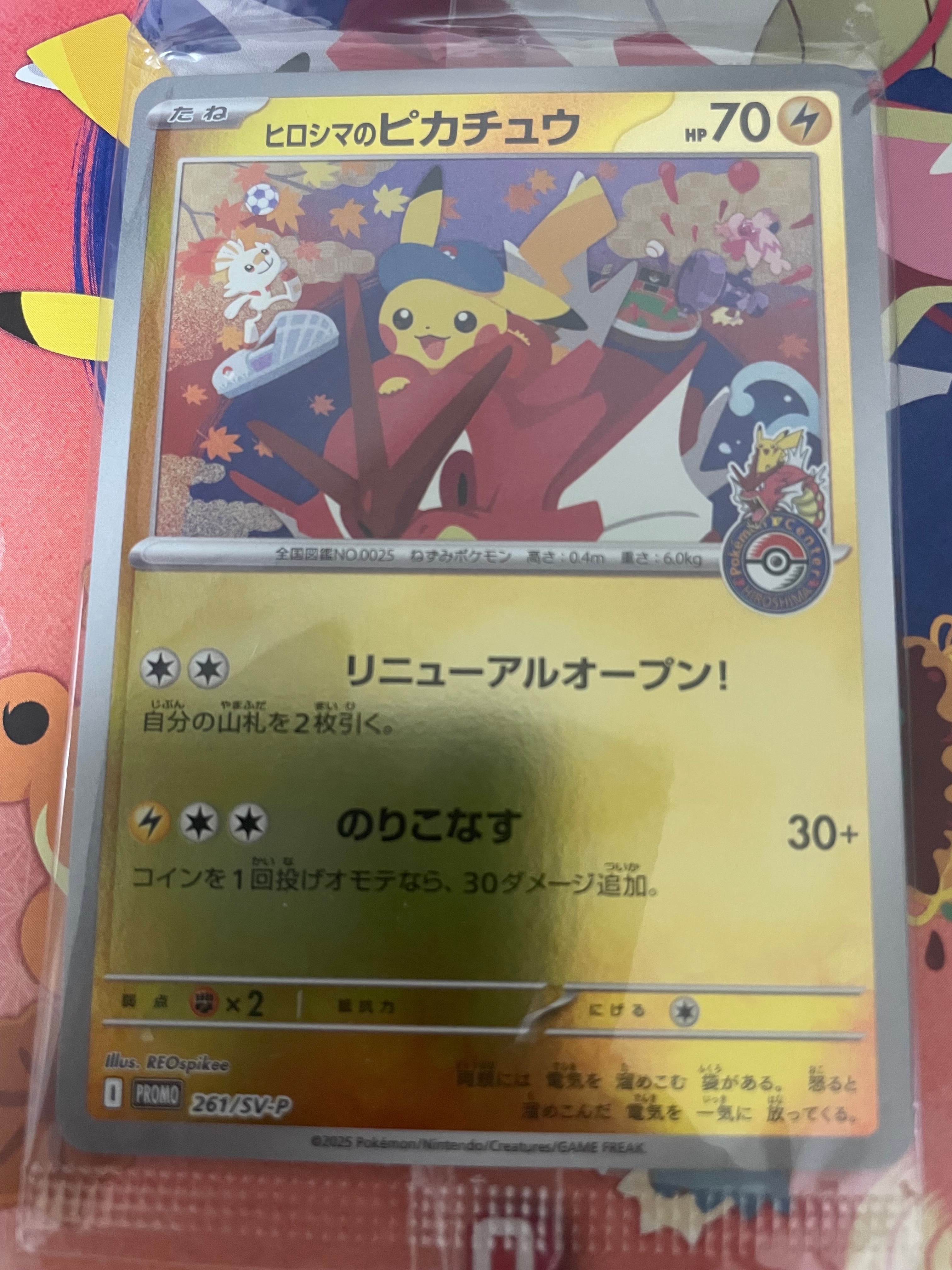 ヒロシマのピカチュウ P [SV-P 261](スペシャルBOX「ポケモンセンターヒロシマ」)