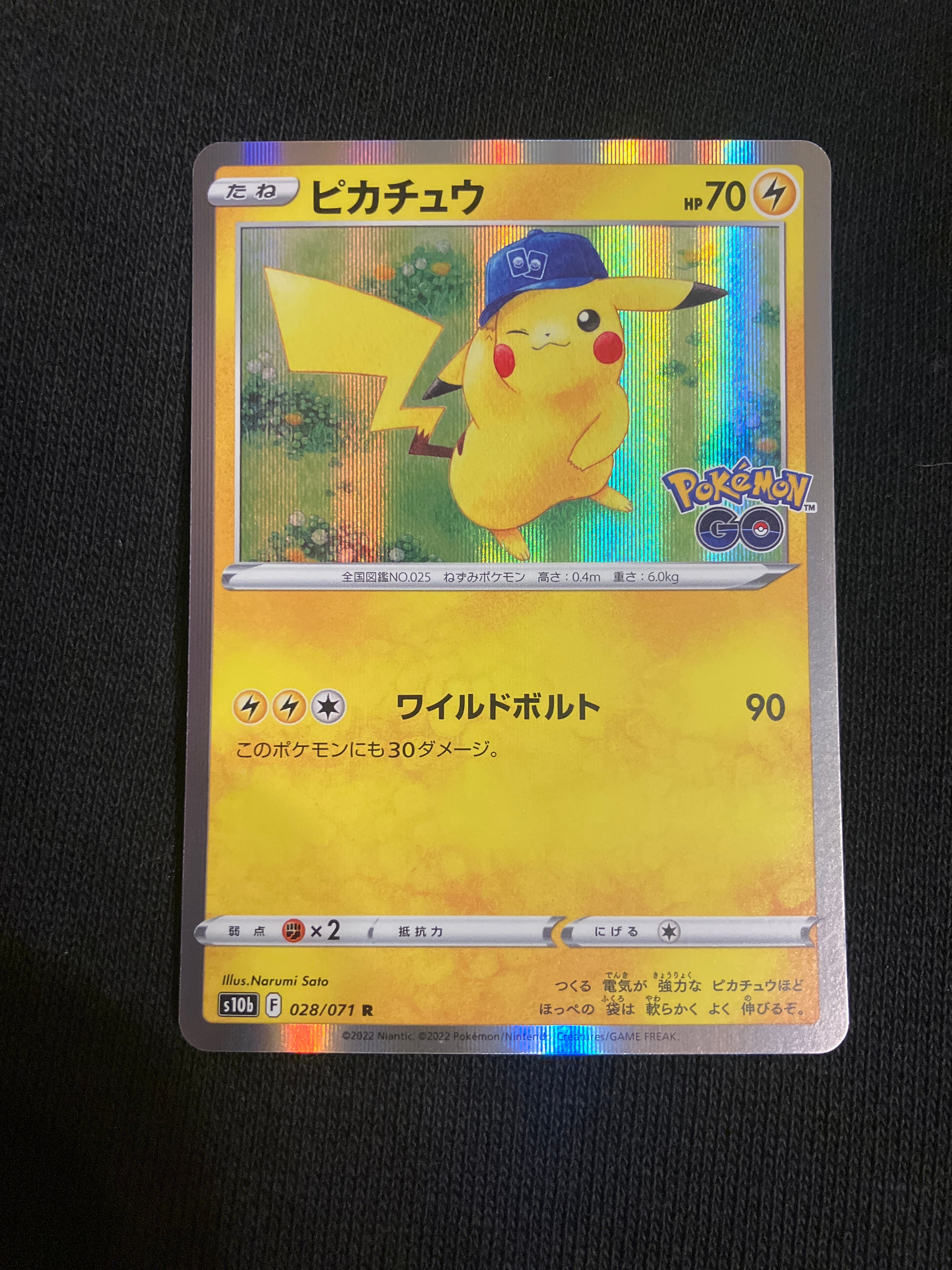ピカチュウ R[s10b 028/071](強化拡張パック「Pokemon GO」)