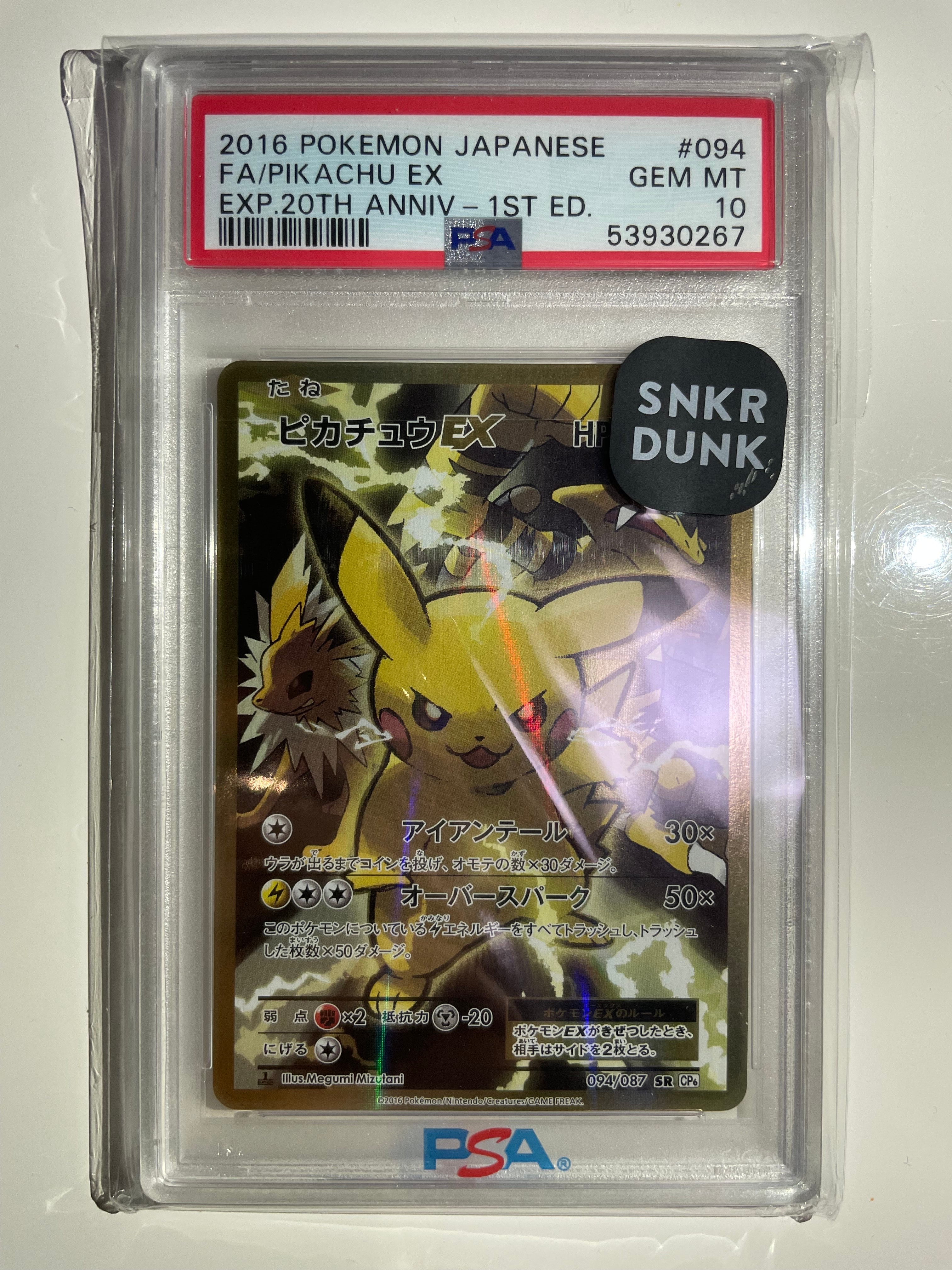 ピカチュウEX SR :1ED [CP6 094/087](コンセプトパック「ポケットモンスターカードゲーム 拡張パック 20th Anniversary」)