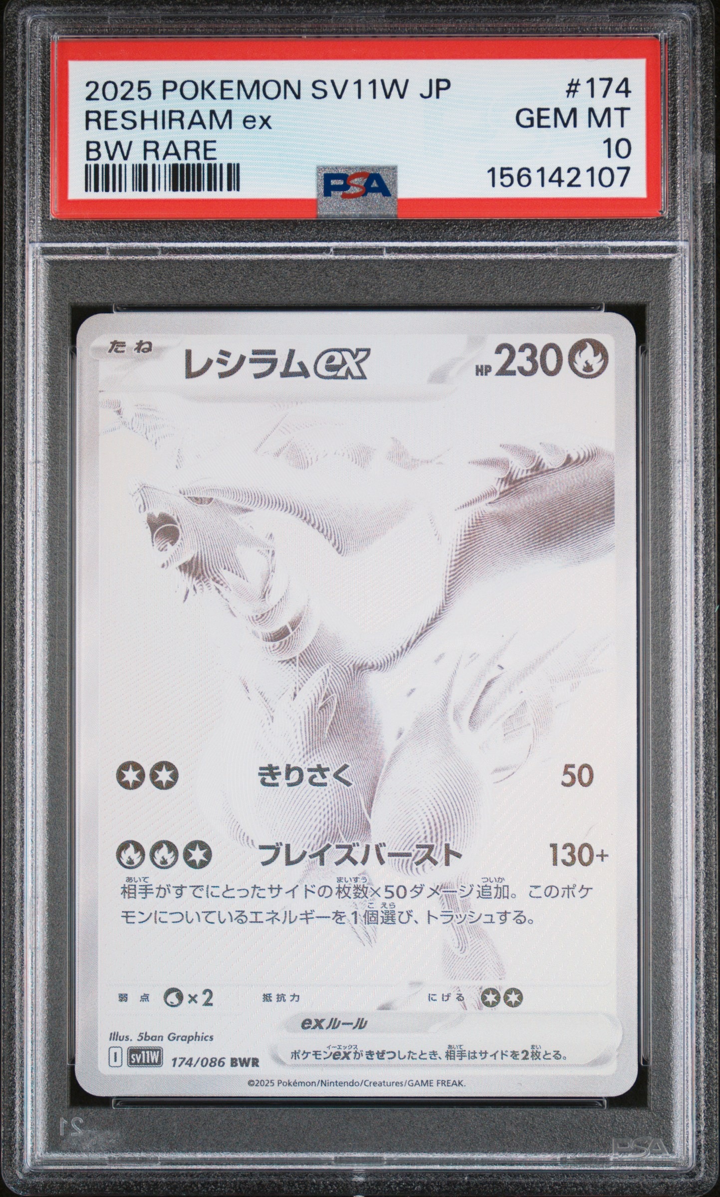 レシラムex BWR [SV11W 174/086](拡張パック「ホワイトフレア」)