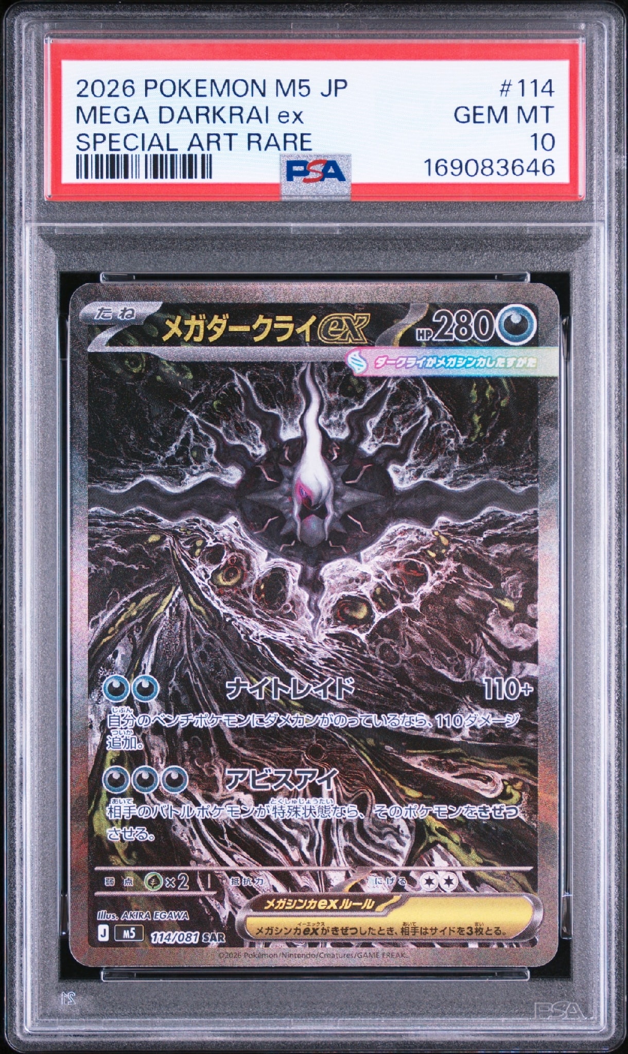 メガダークライex SAR [M5 114/081](拡張パック「アビスアイ」)通販