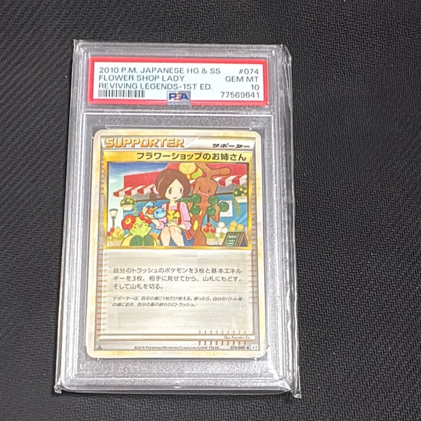 PSA10】フラワーショップのお姉さん ◇ :1ED [L2-L 074/080 PSA10】フラワーショップのお姉さん ◇ :1ED [L2-L 074/080