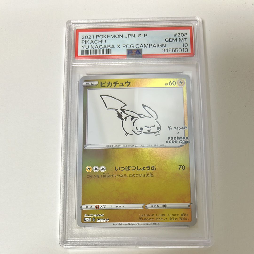 ピカチュウ:プロモ [S-P 208](「YU NAGABA×ポケモンカードゲーム」プロモーションカード「S-P」)