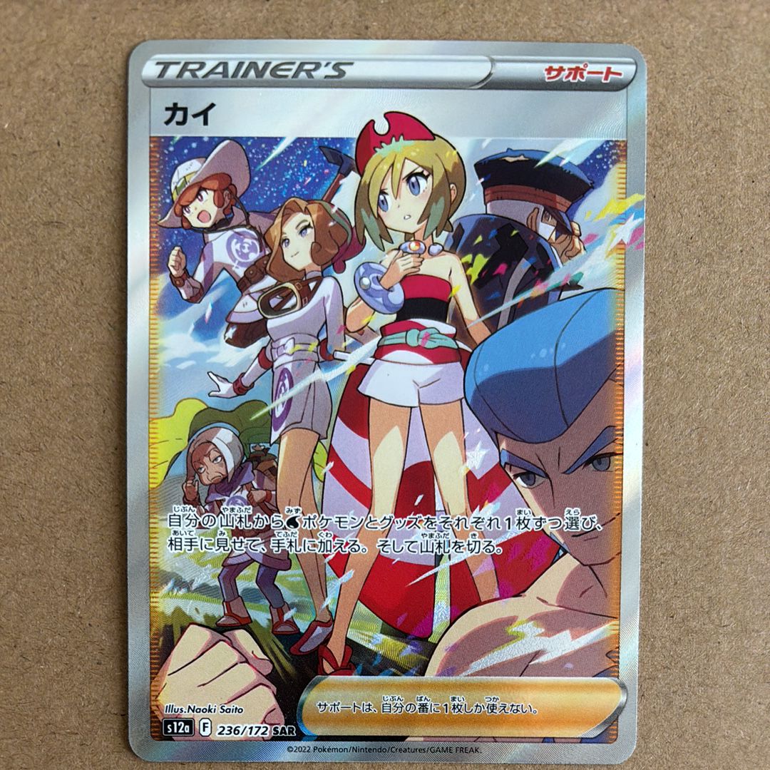 カイ SAR[s12a 236/172](ハイクラスパック「VSTARユニバース」)