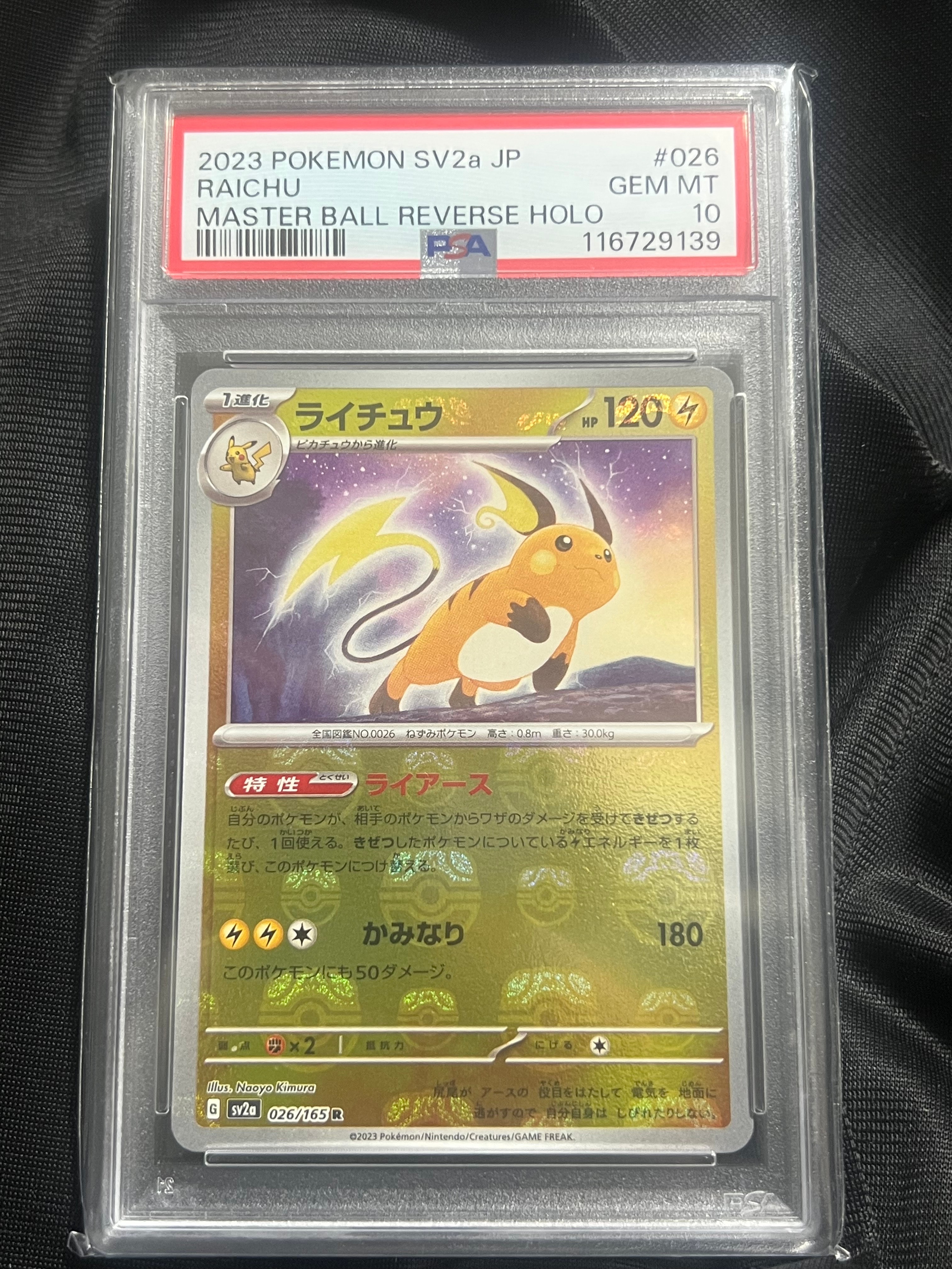 ライチュウ R: マスターボールミラー[SV2a 026/165](強化拡張パック「ポケモンカード151」)