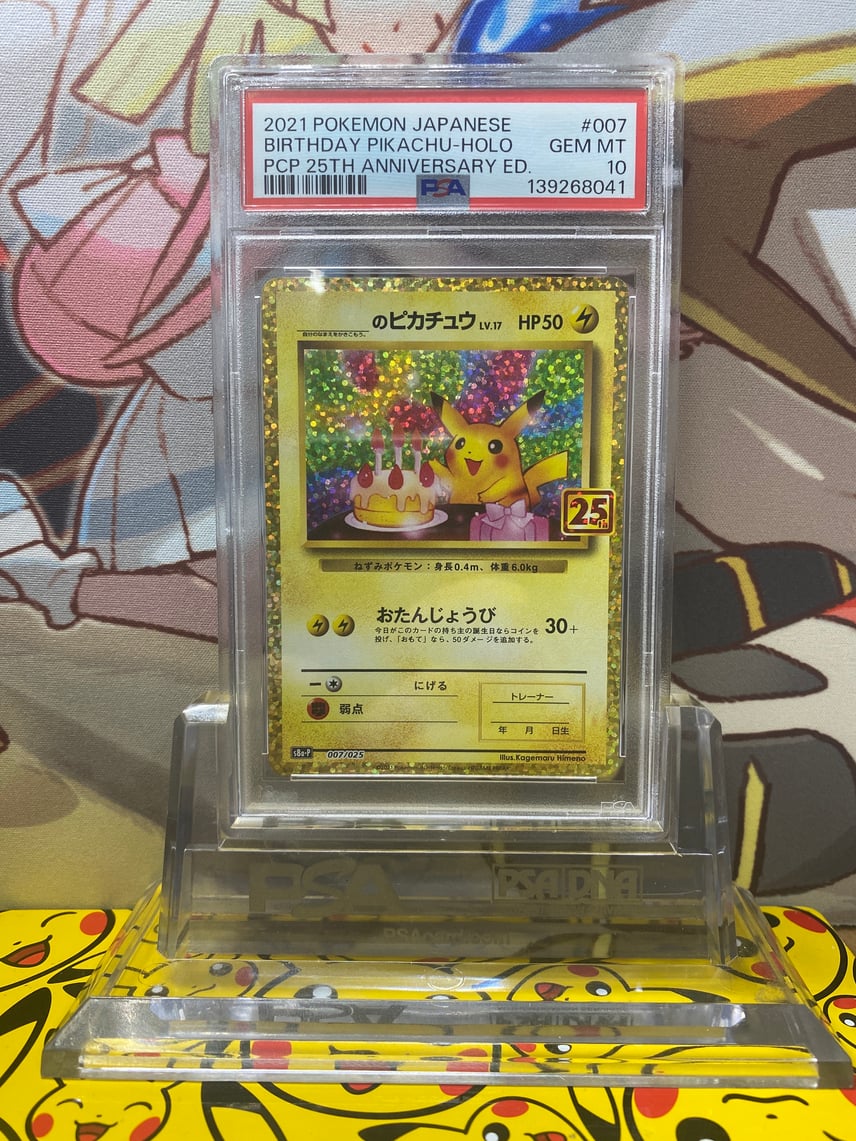 PSA10】_のピカチュウ: プロモ (お誕生日ピカチュウ) [S8a-P 007/025 PSA10】_のピカチュウ: プロモ (お誕生日ピカチュウ) [S8a-P 007/025