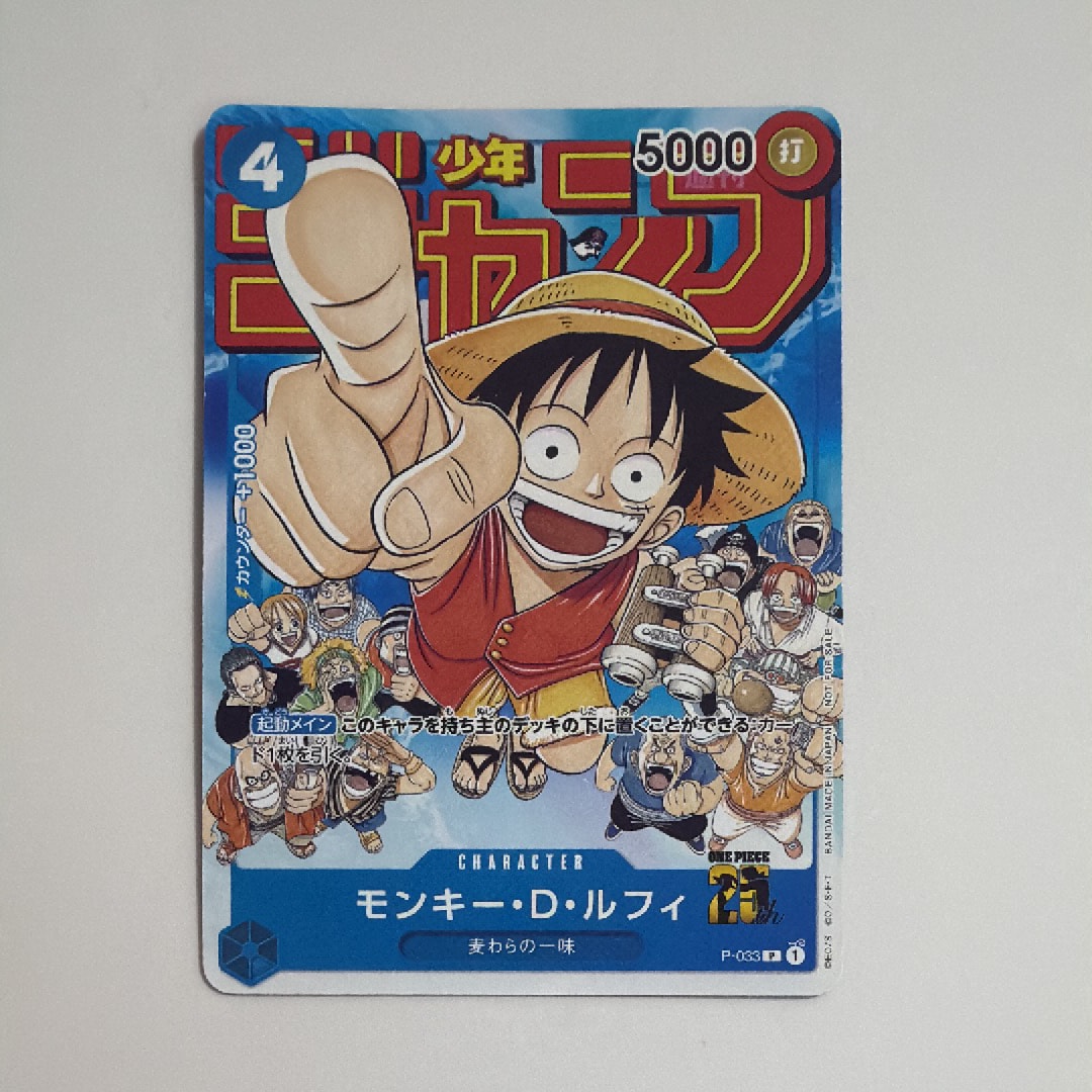 モンキー・D・ルフィ [P-033]  (週刊少年ジャンプ2023年1月7日号 付録)