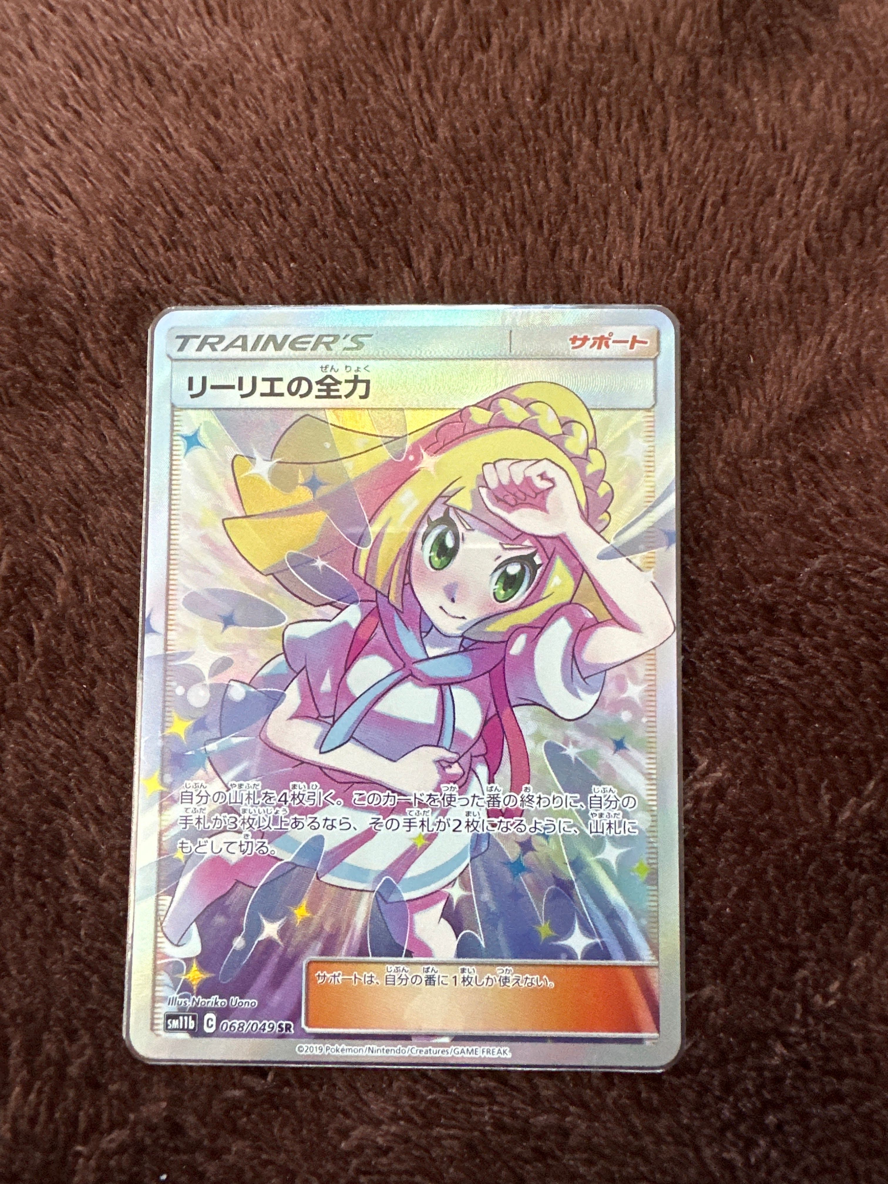 リーリエの全力 SR[SM11b 068/049](強化拡張パック「ドリームリーグ」)