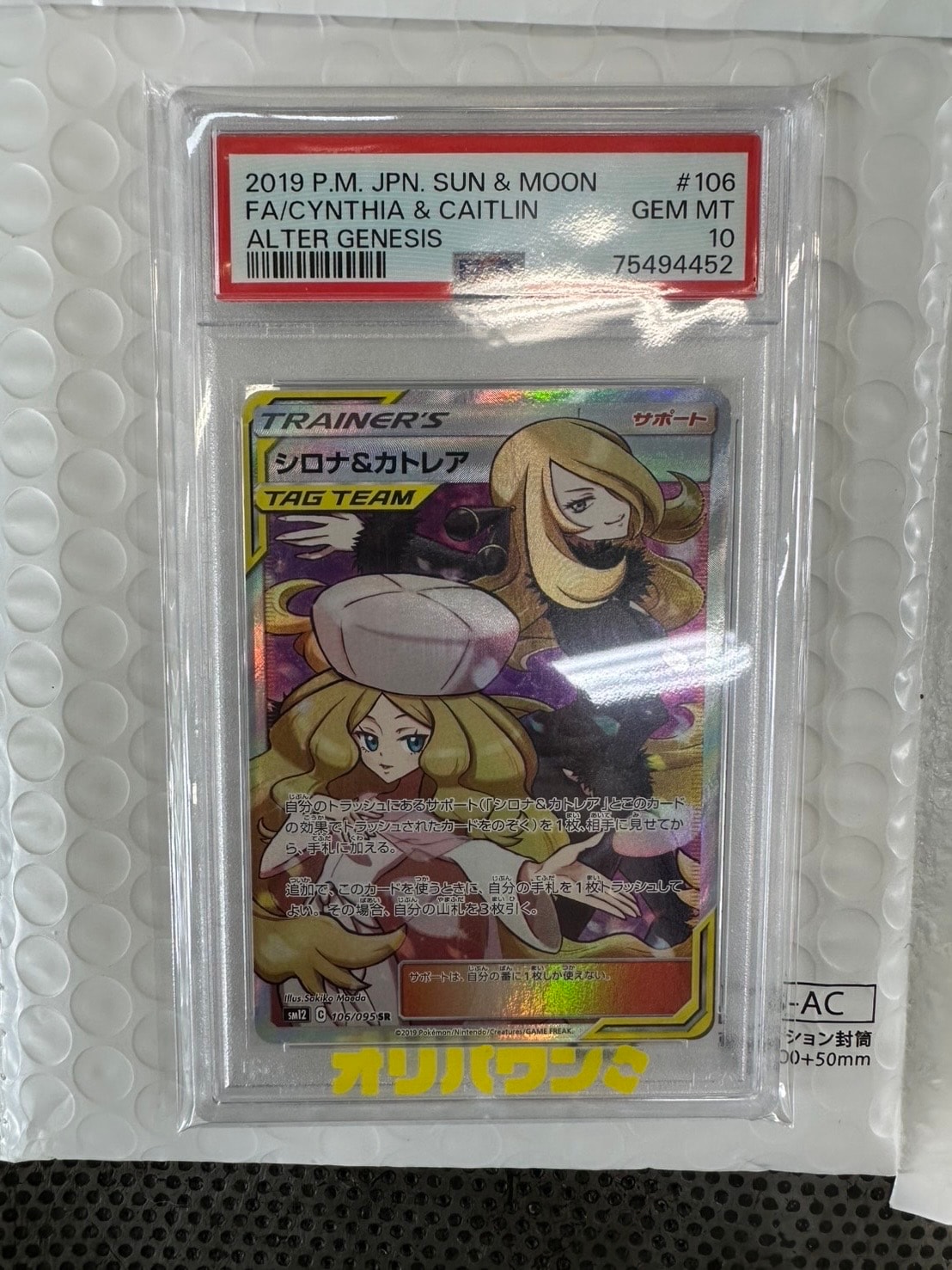 米*ウ様 シロナ&カトレア SR SM12 オルタージェネシスPSA10 Amazon.co.jp: ポケモンカードゲーム SM12 オルタージェネシス シロナ