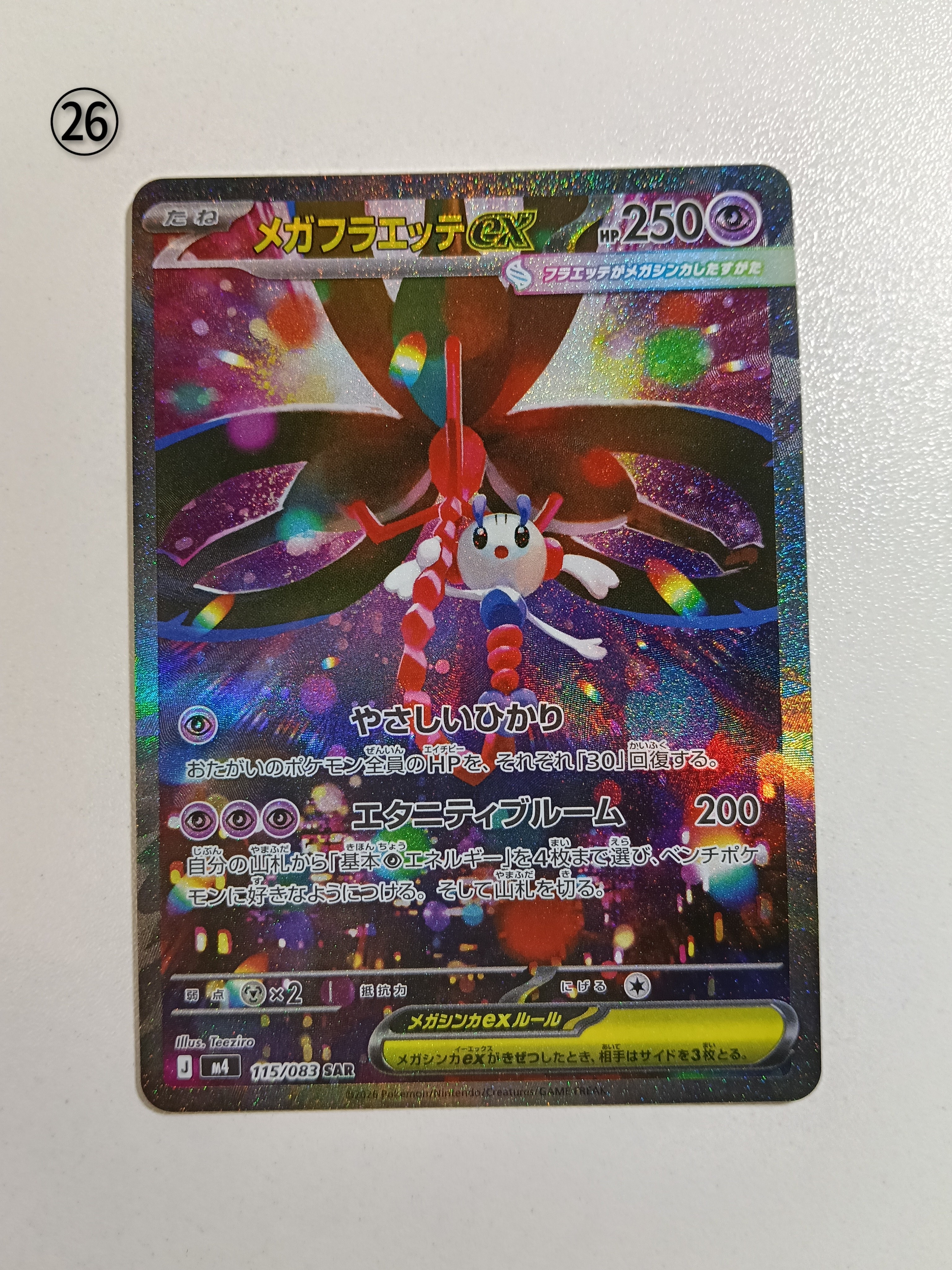 メガフラエッテex SAR [M4 115/083](拡張パック「ニンジャスピナー」)