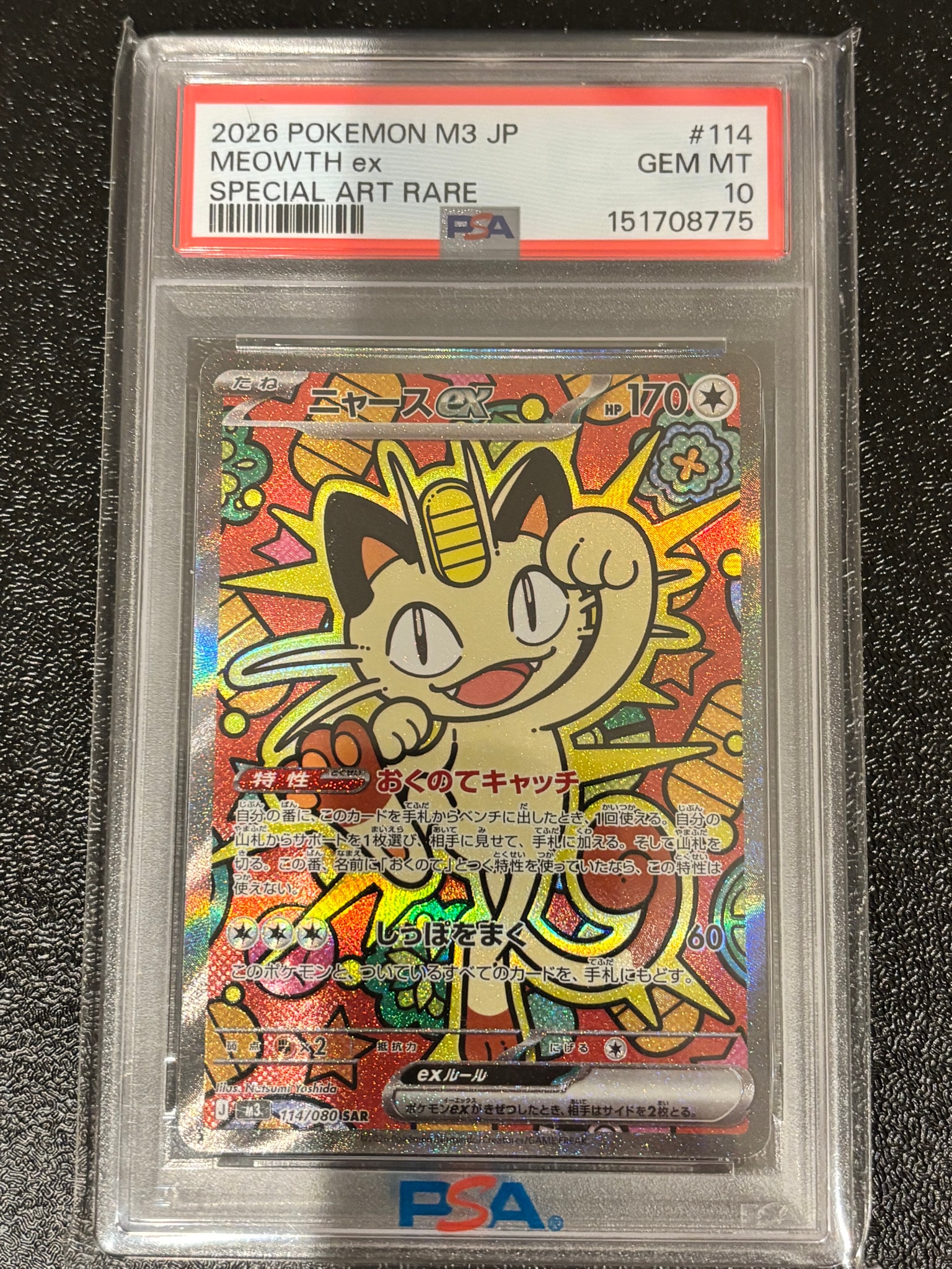 PSA10】ニャースex SAR [M3 114/080](拡張パック「ムニキスゼロ」) 1枚
