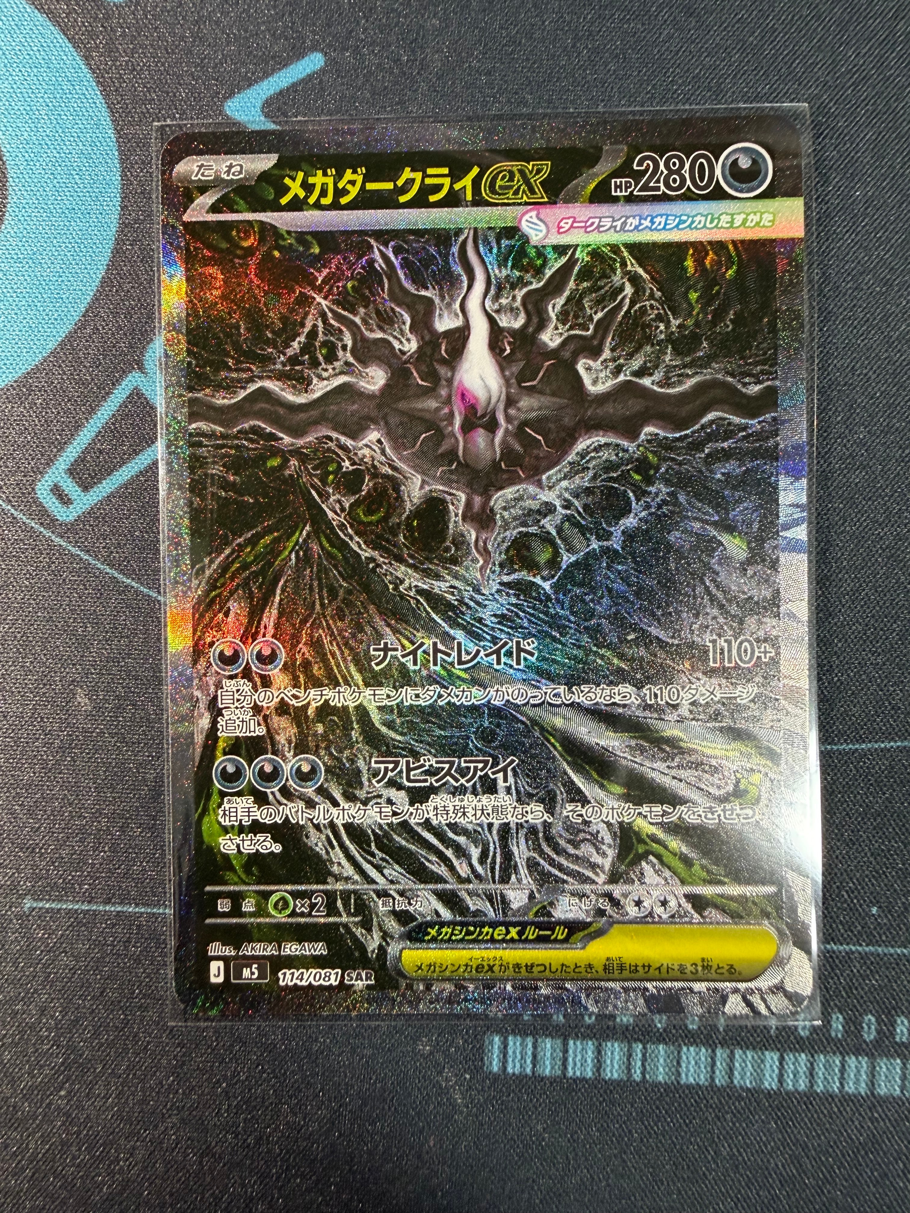 メガダークライex SAR [M5 114/081](拡張パック「アビスアイ」)