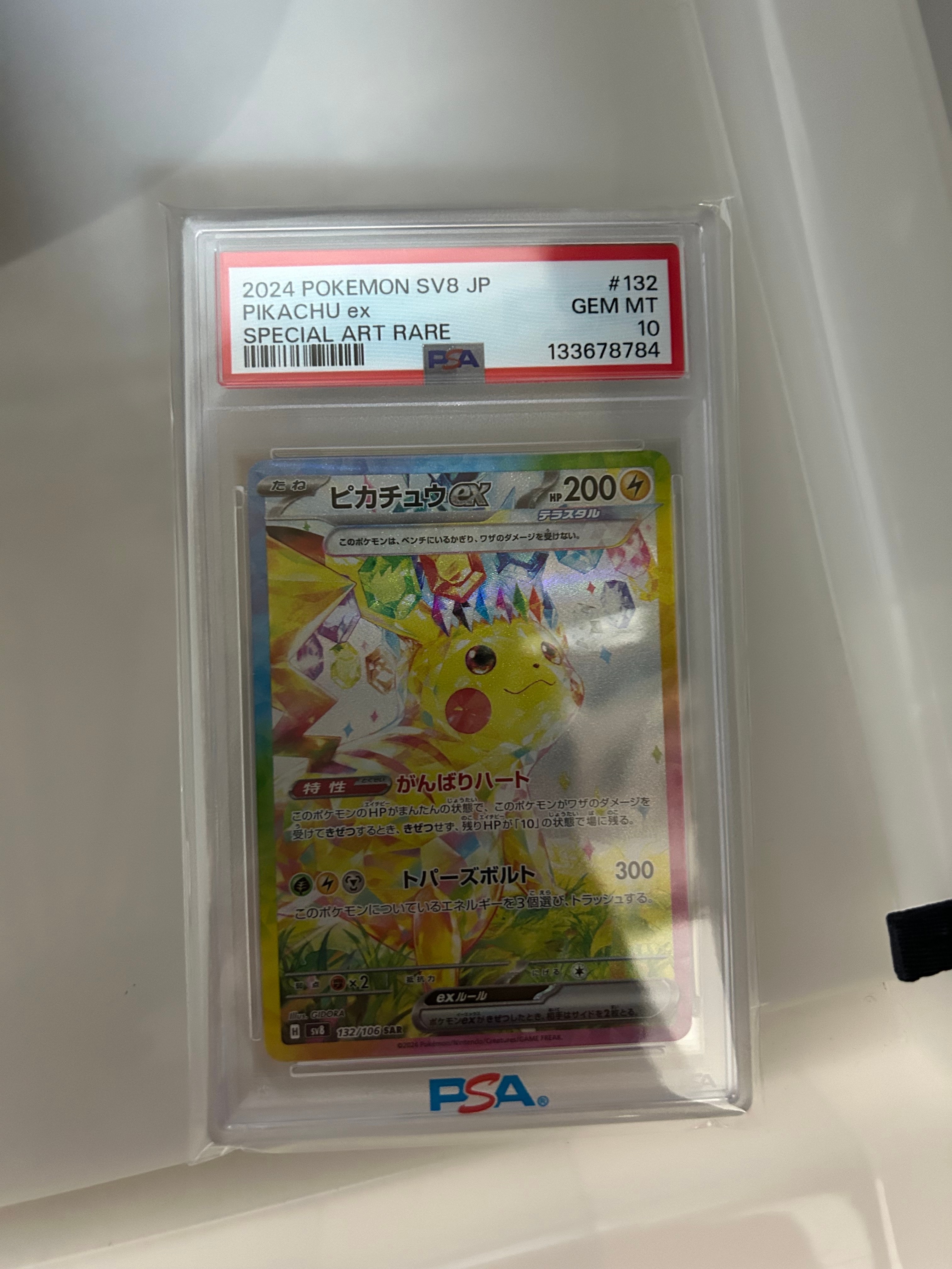 ピカチュウex SAR [SV8 132/106](拡張パック「超電ブレイカー」)