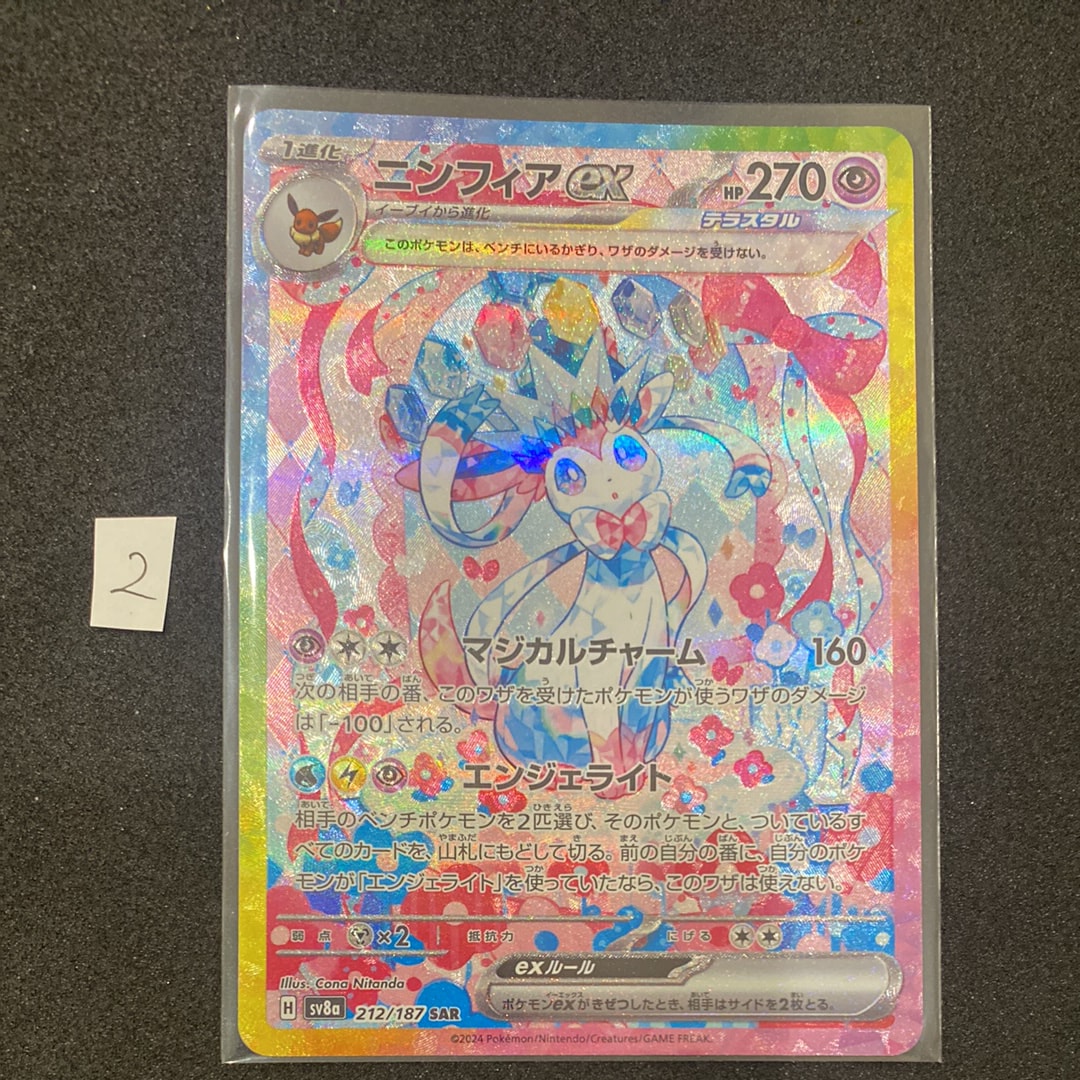 ニンフィアex SAR [SV8a 212/187](ハイクラスパック「テラスタルフェスex」)