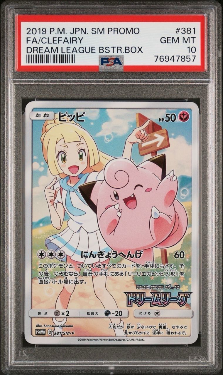 ピッピ (リーリエ) : プロモ[SM-P 381](プロモーションカード「SM-P」)