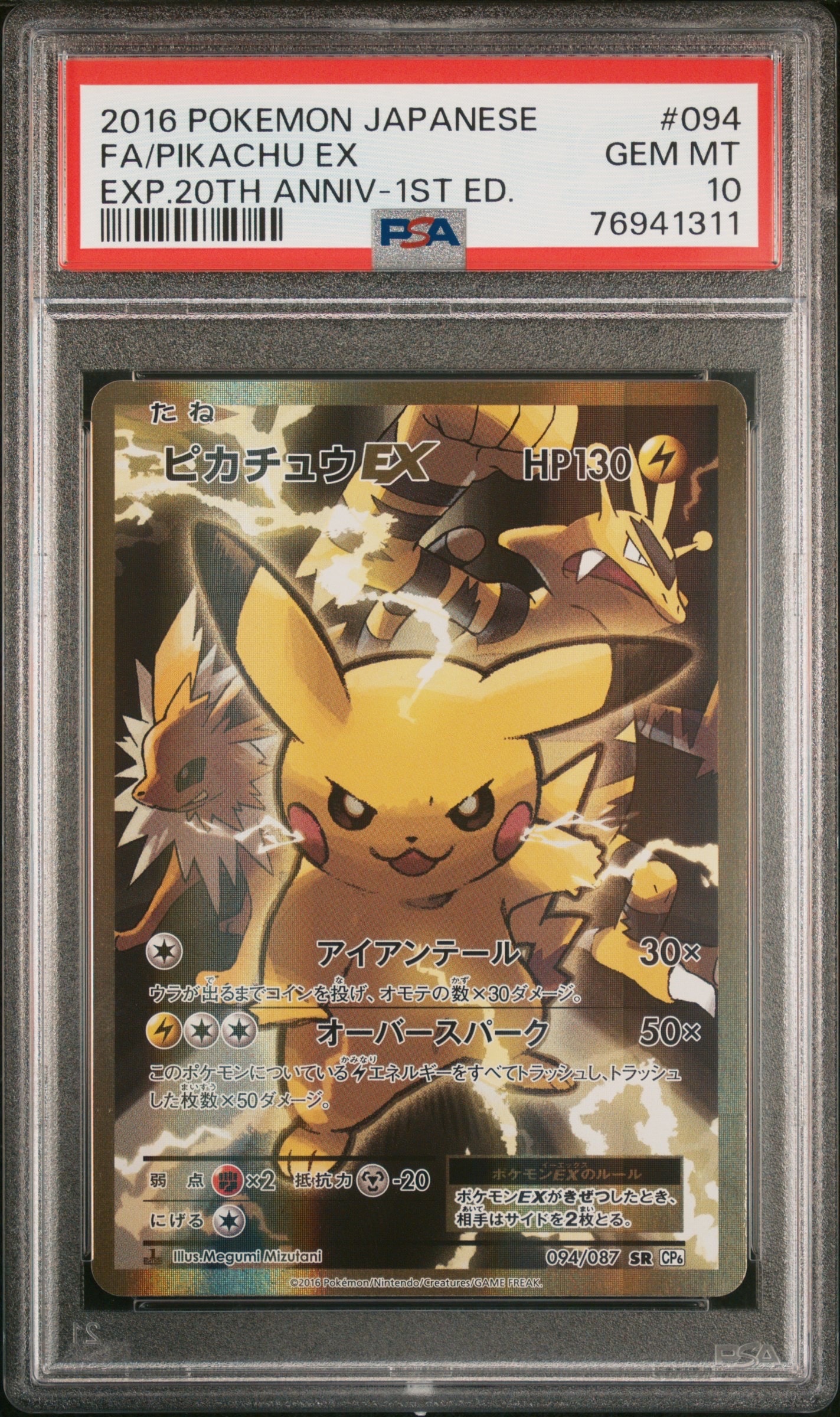 ピカチュウEX SR :1ED [CP6 094/087](コンセプトパック