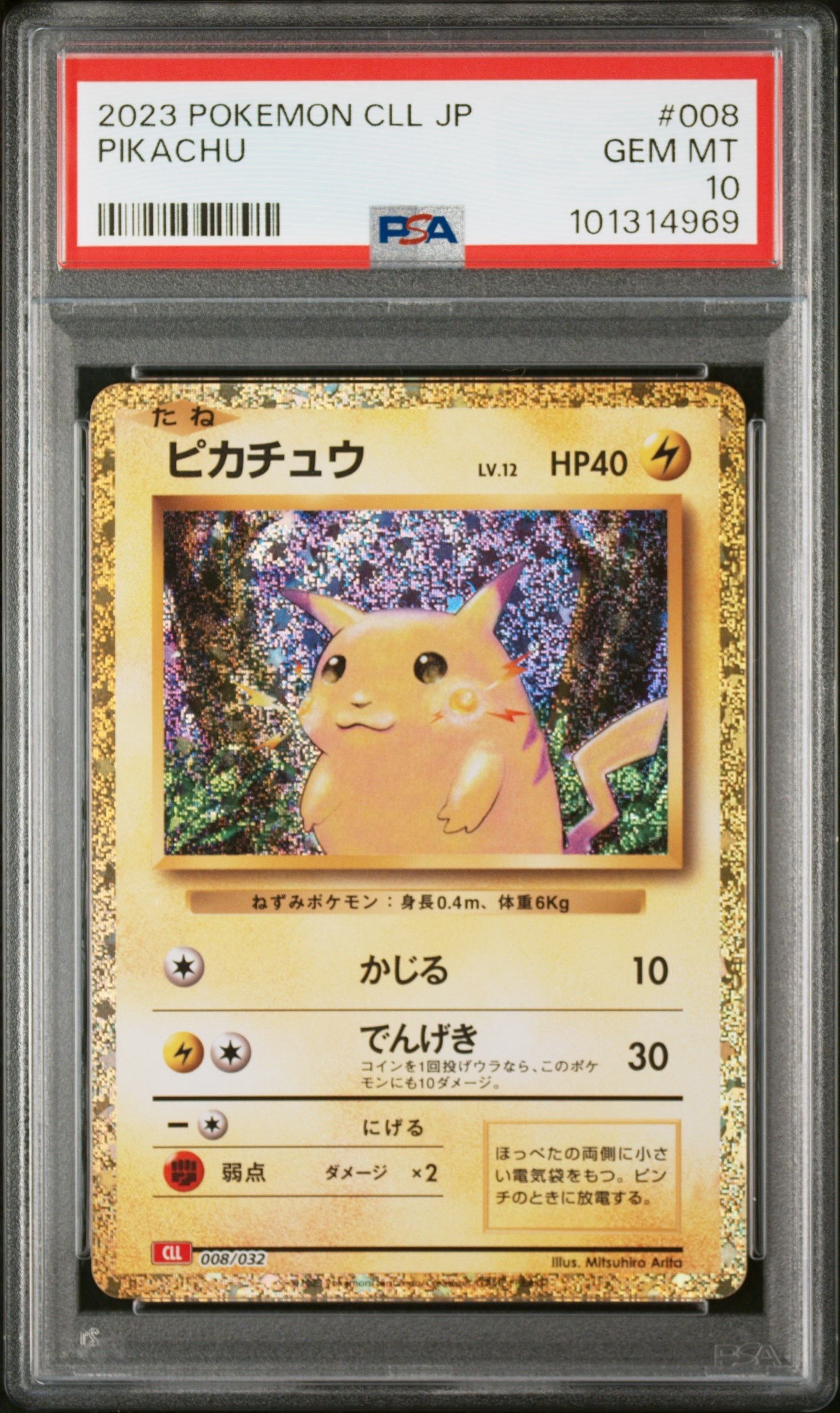 ピカチュウ [CLL 008/032](ポケモンカードゲーム Classic)