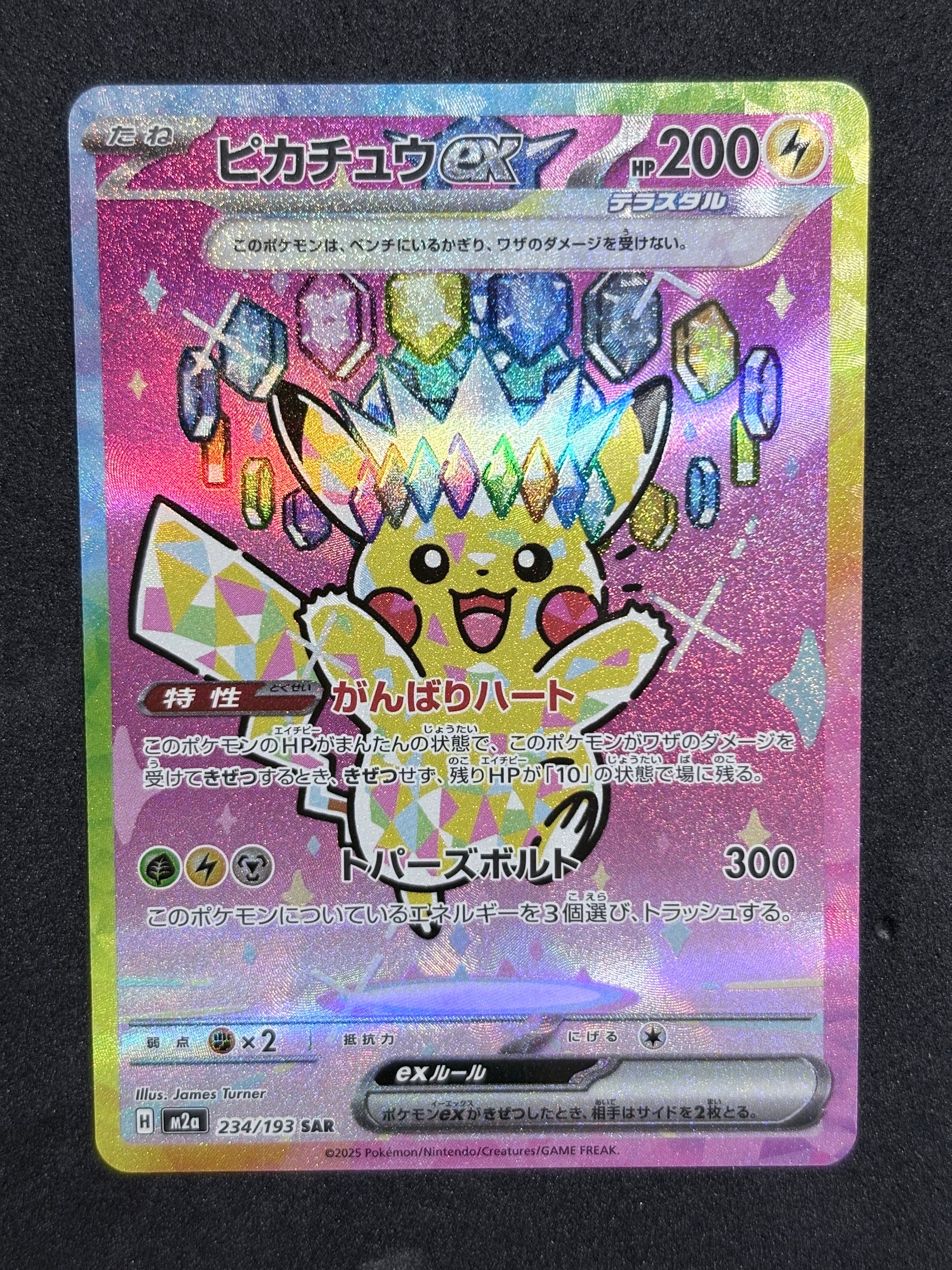 ピカチュウex SAR [M2a 234/193](ハイクラスパック「MEGAドリームex」)