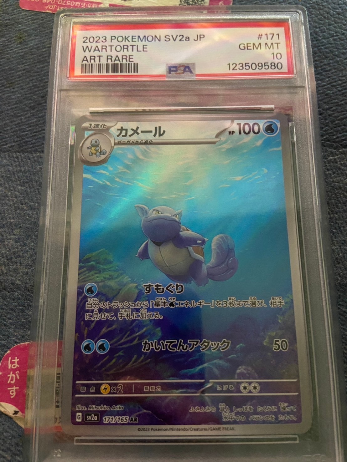 カメール AR[SV2a 171/165](強化拡張パック「ポケモンカード151」)
