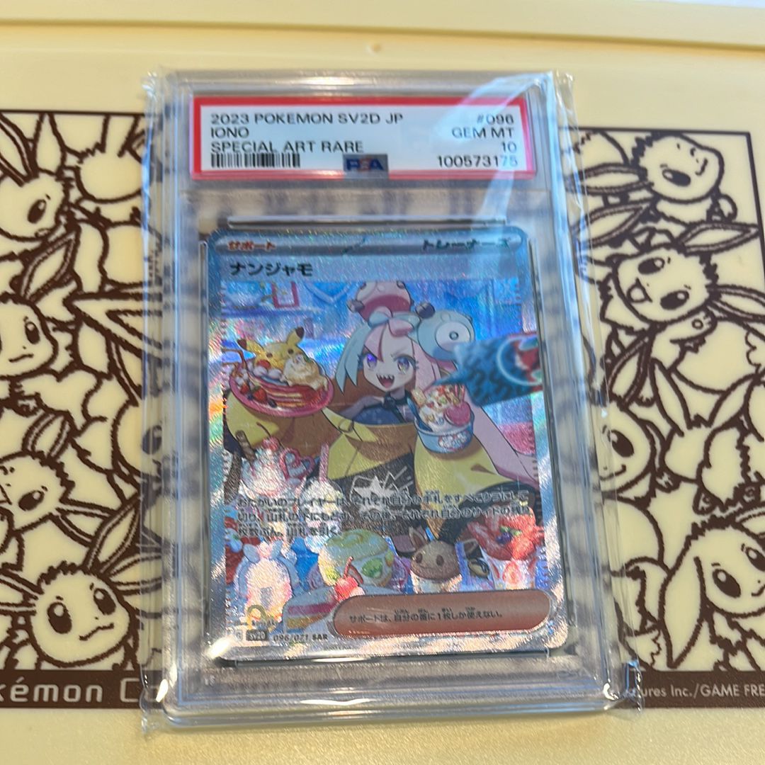 ナンジャモ SAR[SV2D 096/071](拡張パック「クレイバースト」)