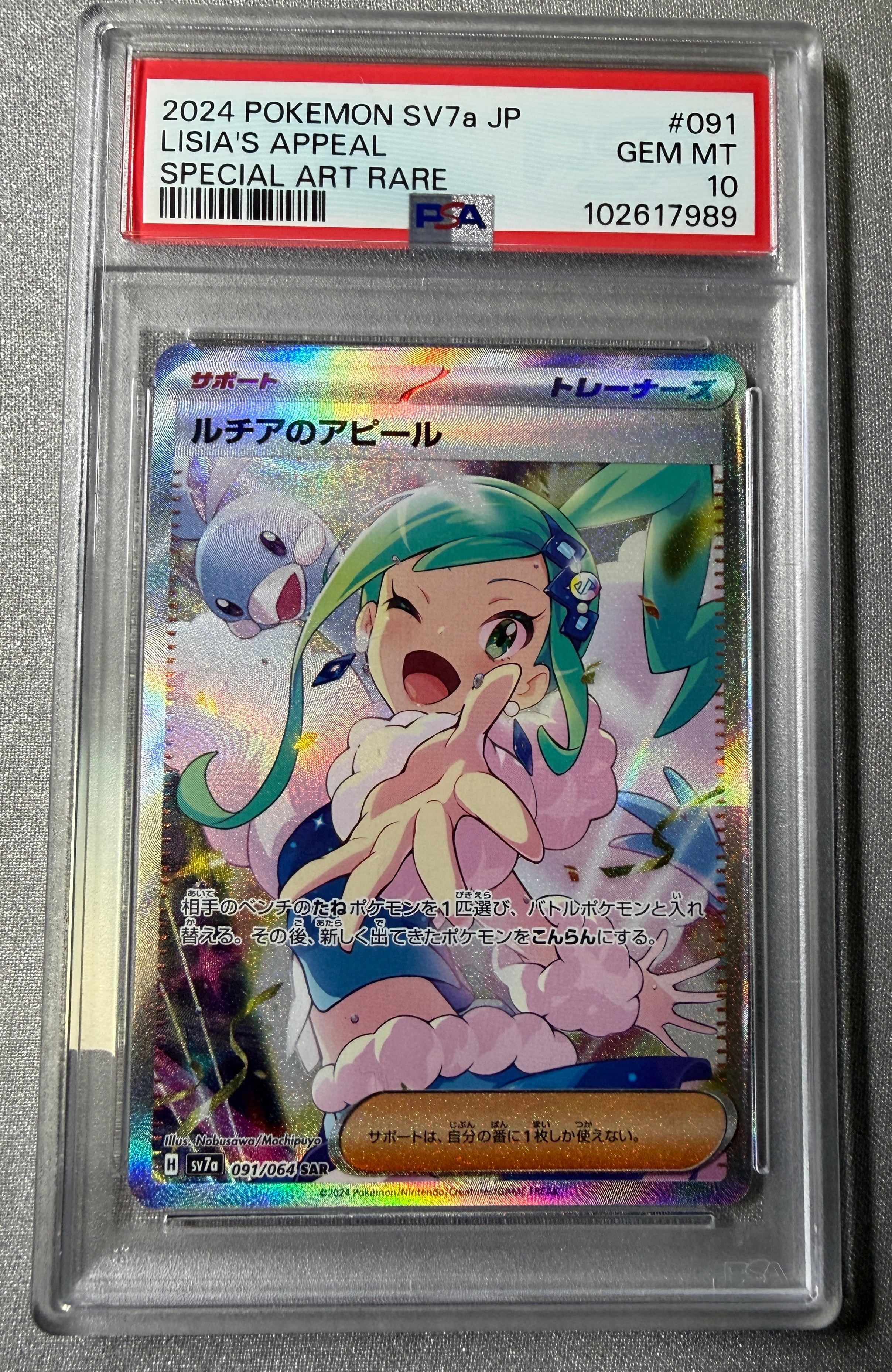 ルチアのアピール SAR [SV7a 091/064](強化拡張パック「楽園ドラゴーナ