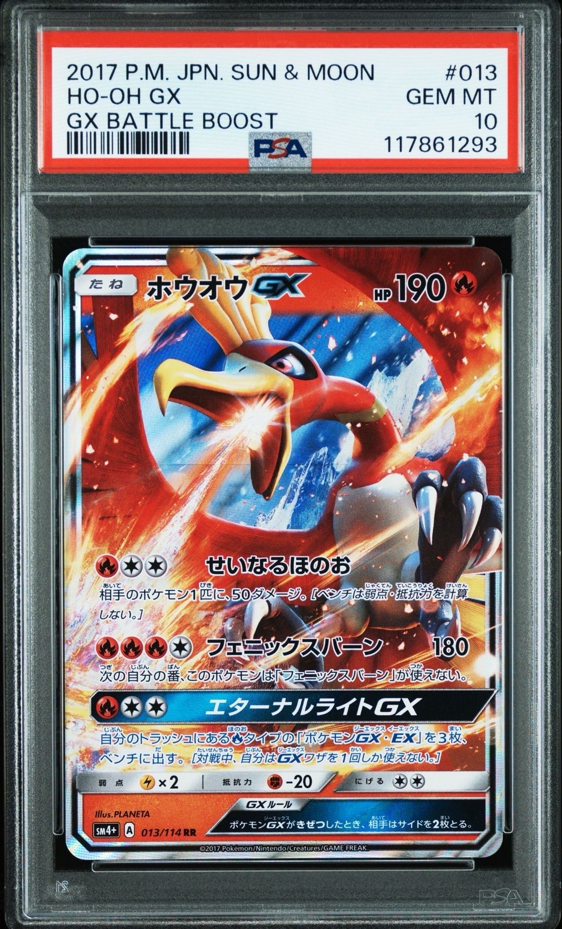 PSA10】ホウオウGX RR [SM4+ 013/114](ハイクラスパック「GX