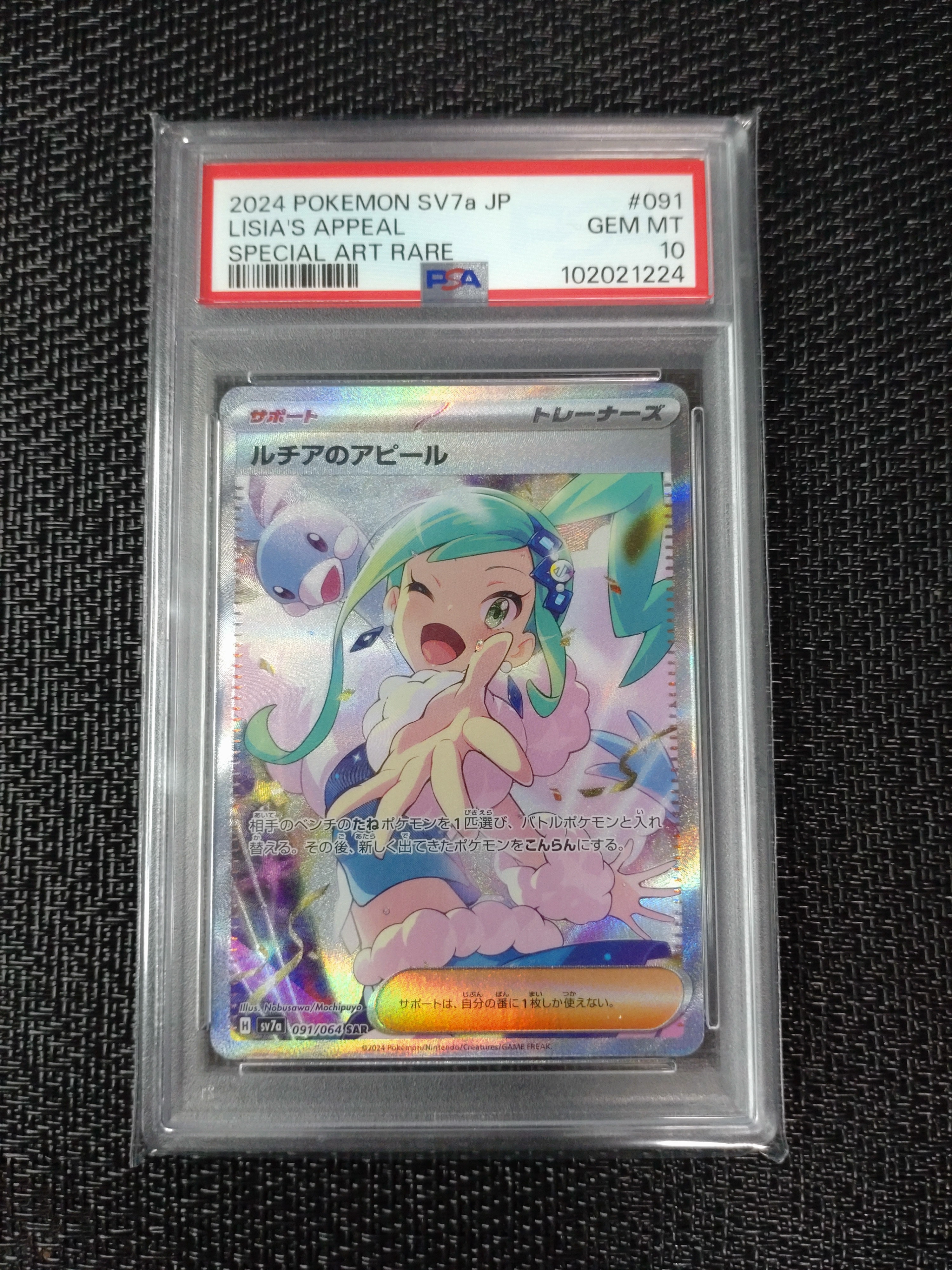 ルチアのアピール SAR [SV7a 091/064](強化拡張パック「楽園ドラゴーナ」)