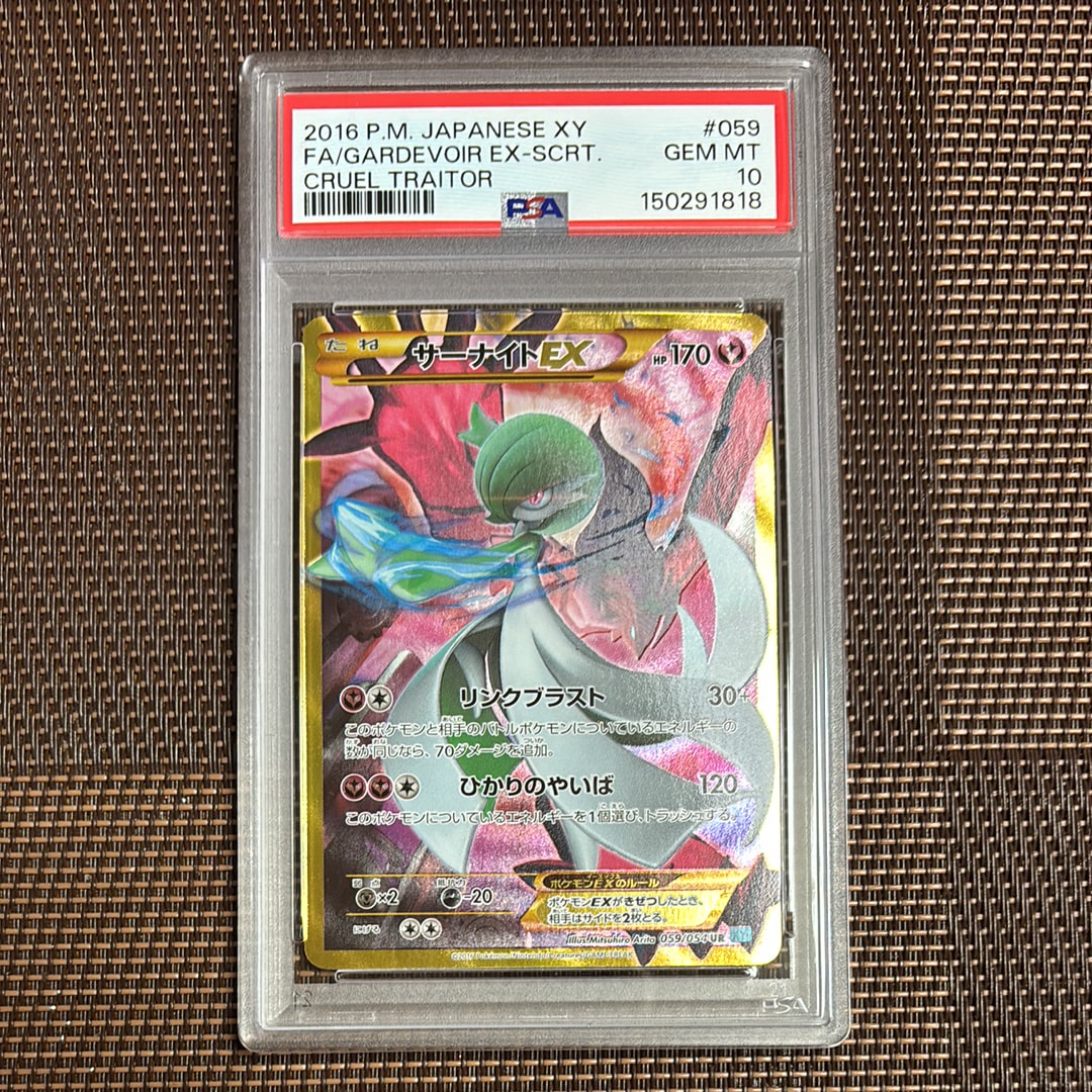 【希少⭐️】サーナイトEX UR XY11 冷酷の反逆者 059/054 サーナイトEX【UR】{059/054}