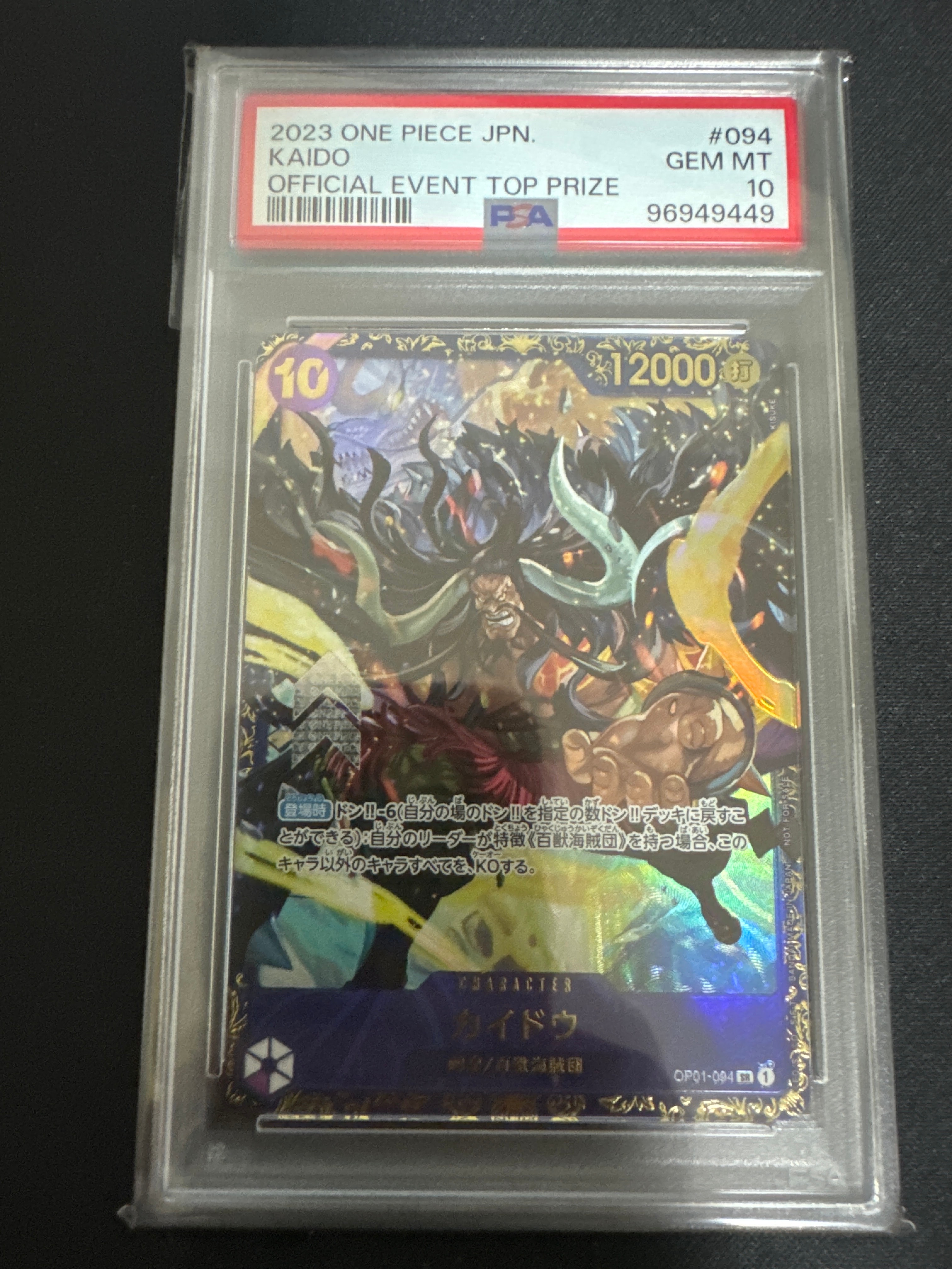カイドウ SR [OP01-094] (フラッグシップバトル 10月 優勝記念品)