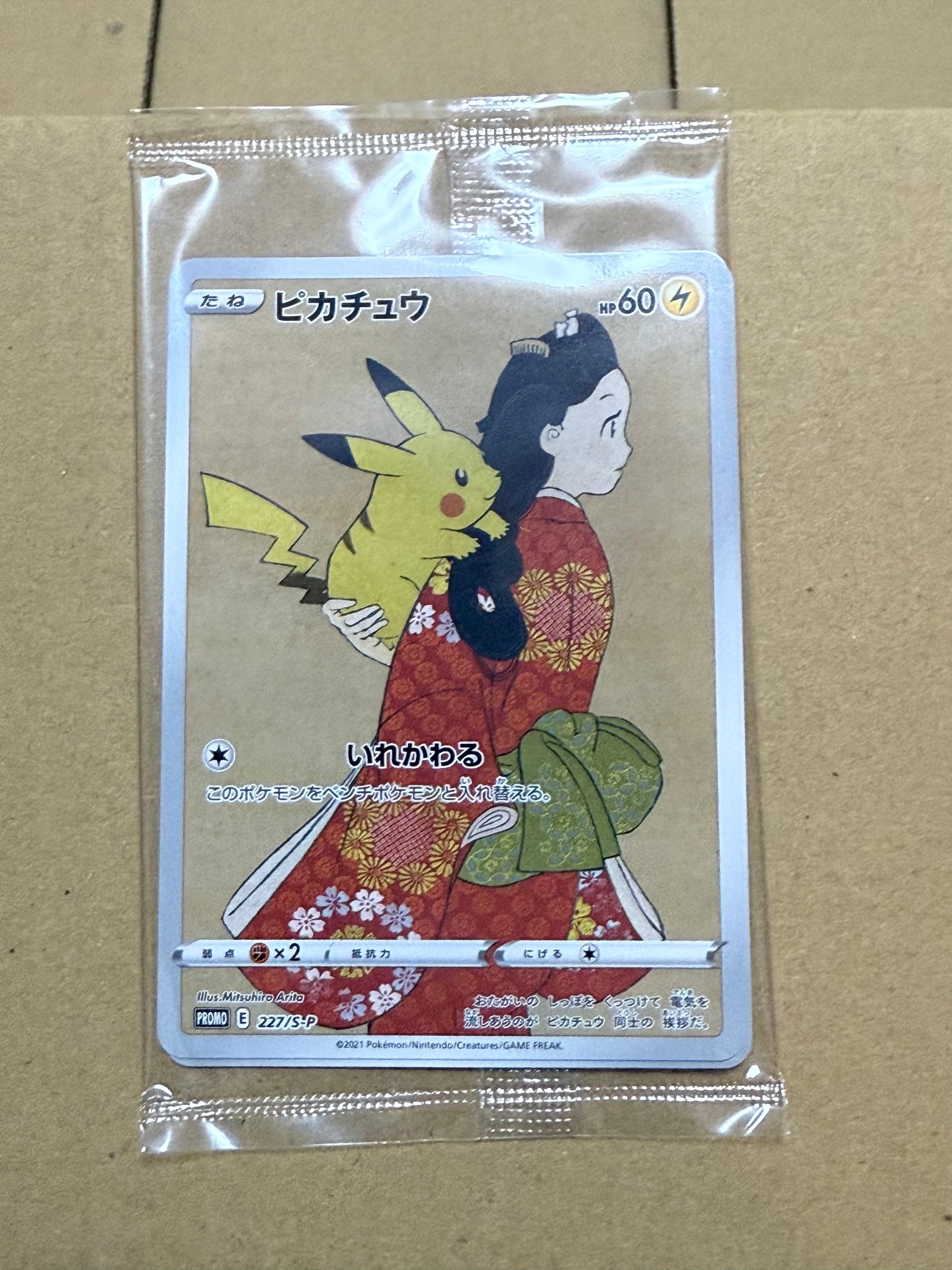 ピカチュウ: プロモ[S-P 227](プロモーションカード 「ポケモン切手BOX 見返り美人・月に雁セット」)