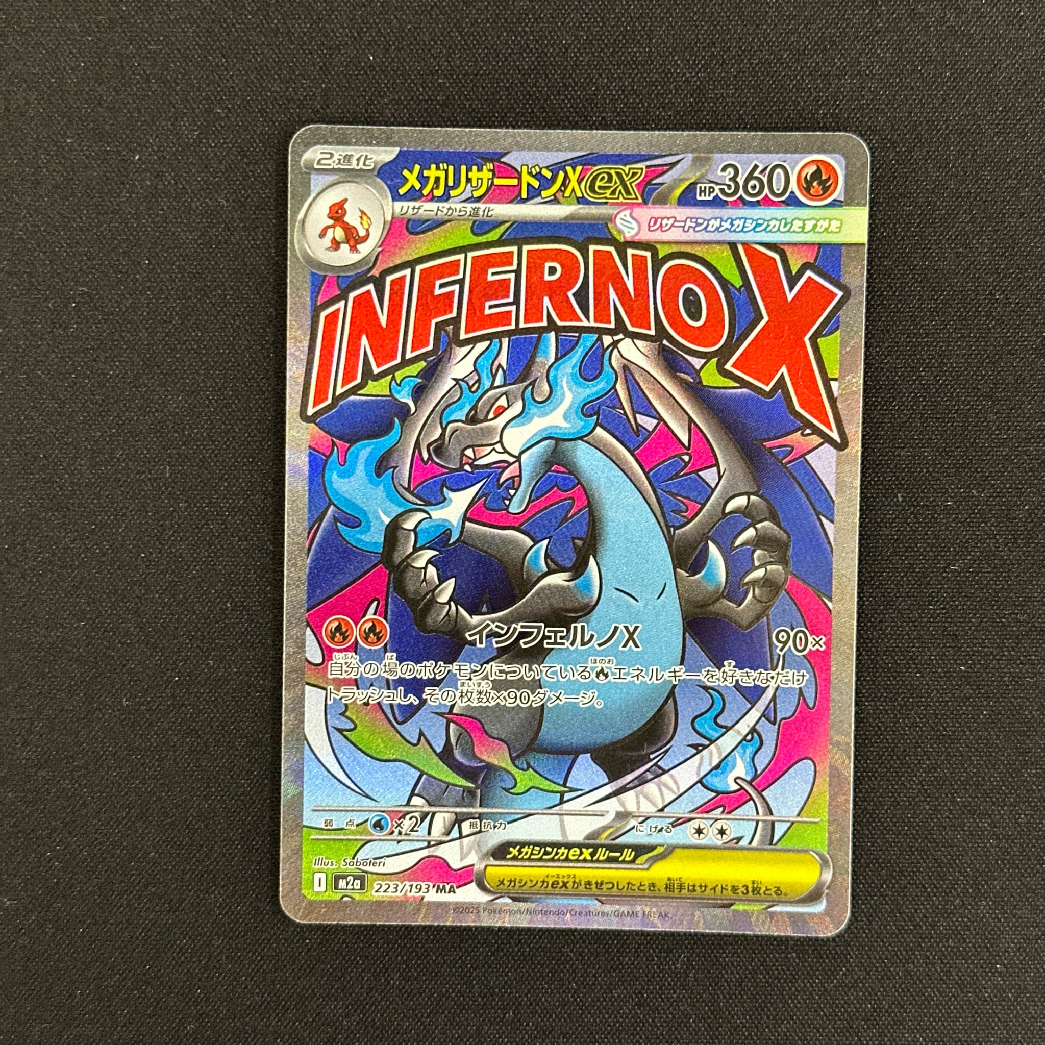 メガリザードンXex MA [M2a 223/193](ハイクラスパック「MEGAドリームex」)