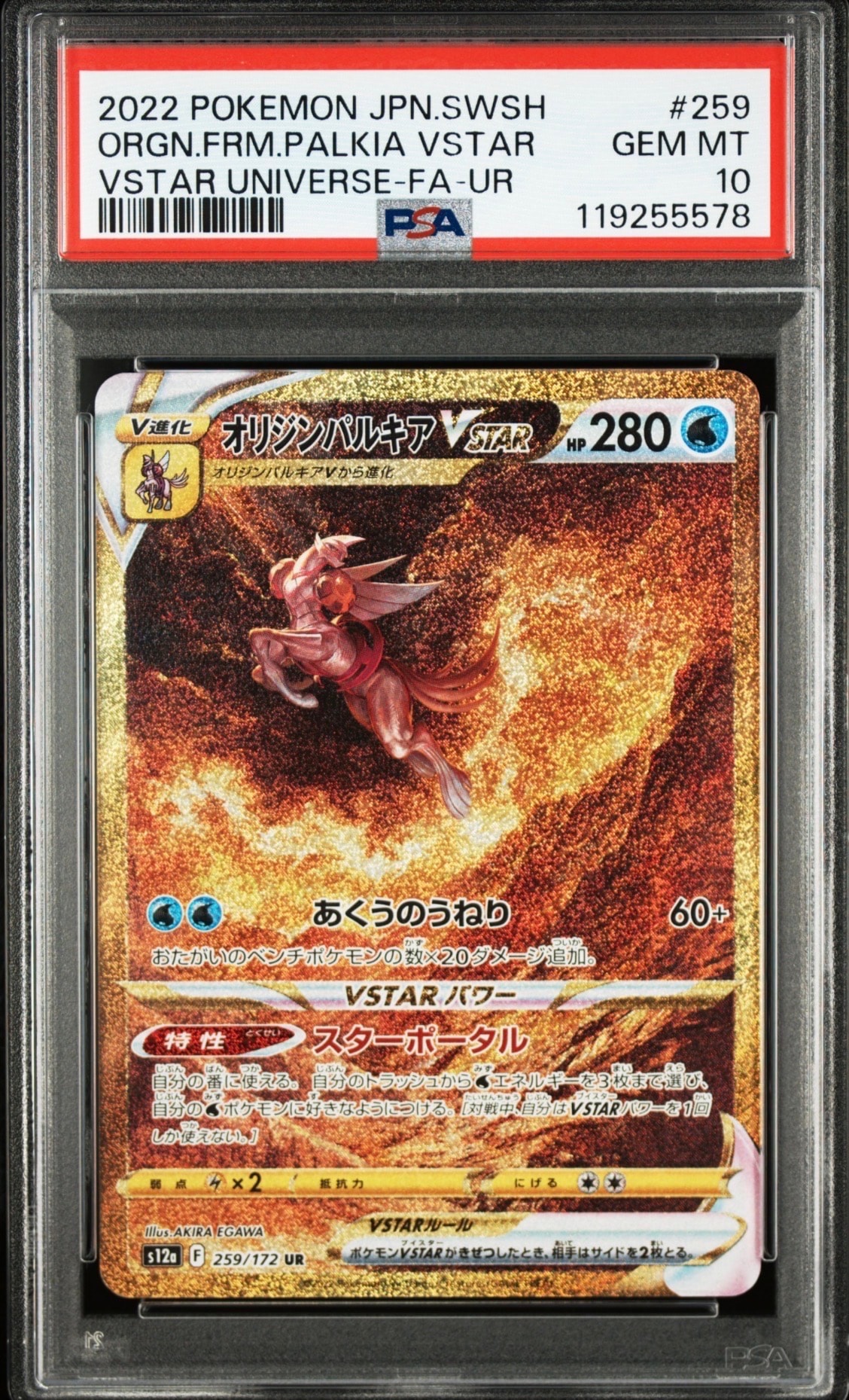 オリジンパルキアVSTAR UR[s12a 259/172](ハイクラスパック「VSTARユニバース」)