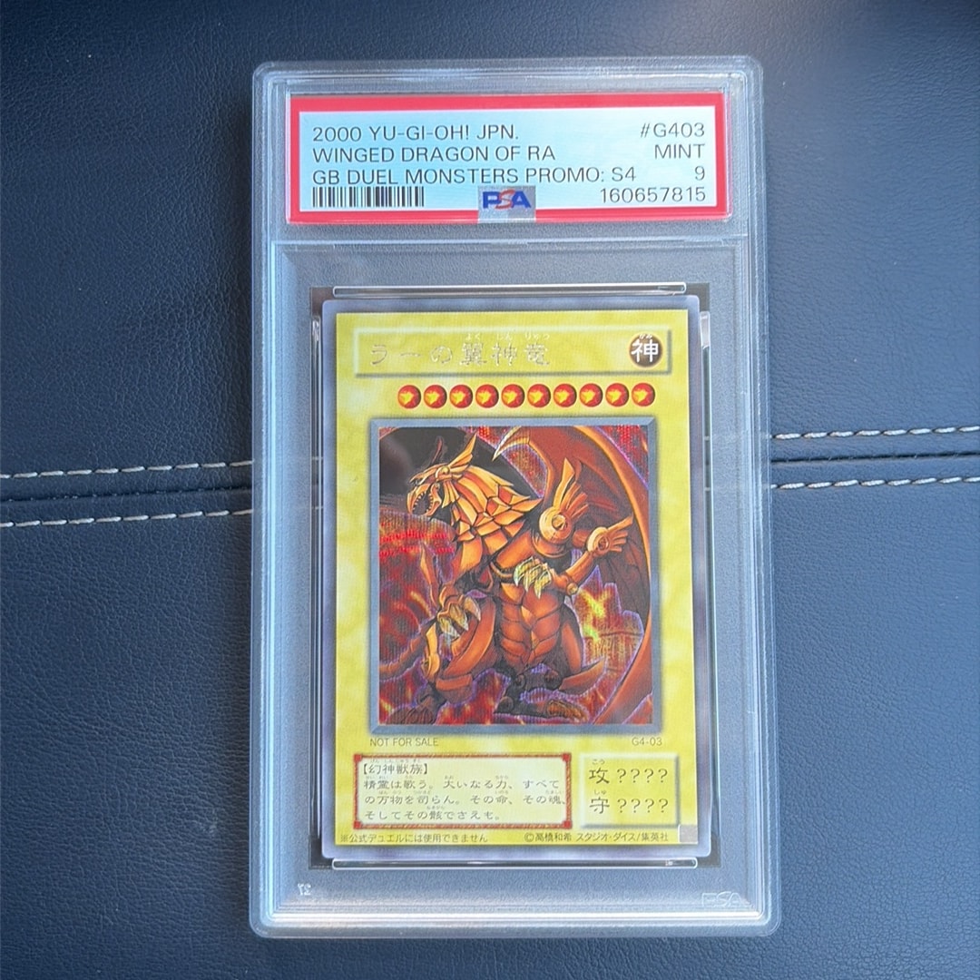 ラーの翼神竜 SE [G4-03](遊戯王デュエルモンスターズ4 最強決闘者戦記