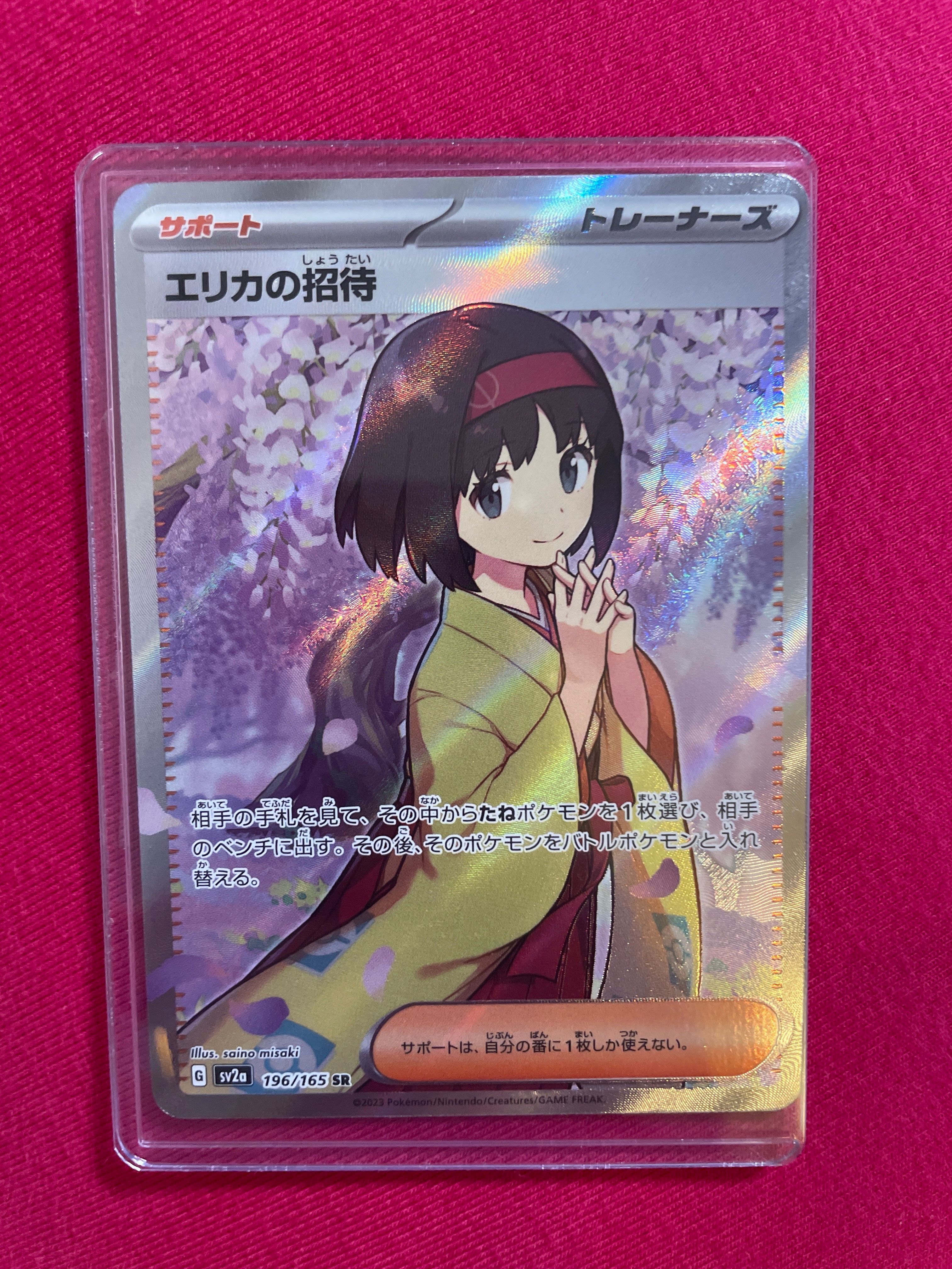エリカの招待 SR[SV2a 196/165](強化拡張パック「ポケモンカード151」)
