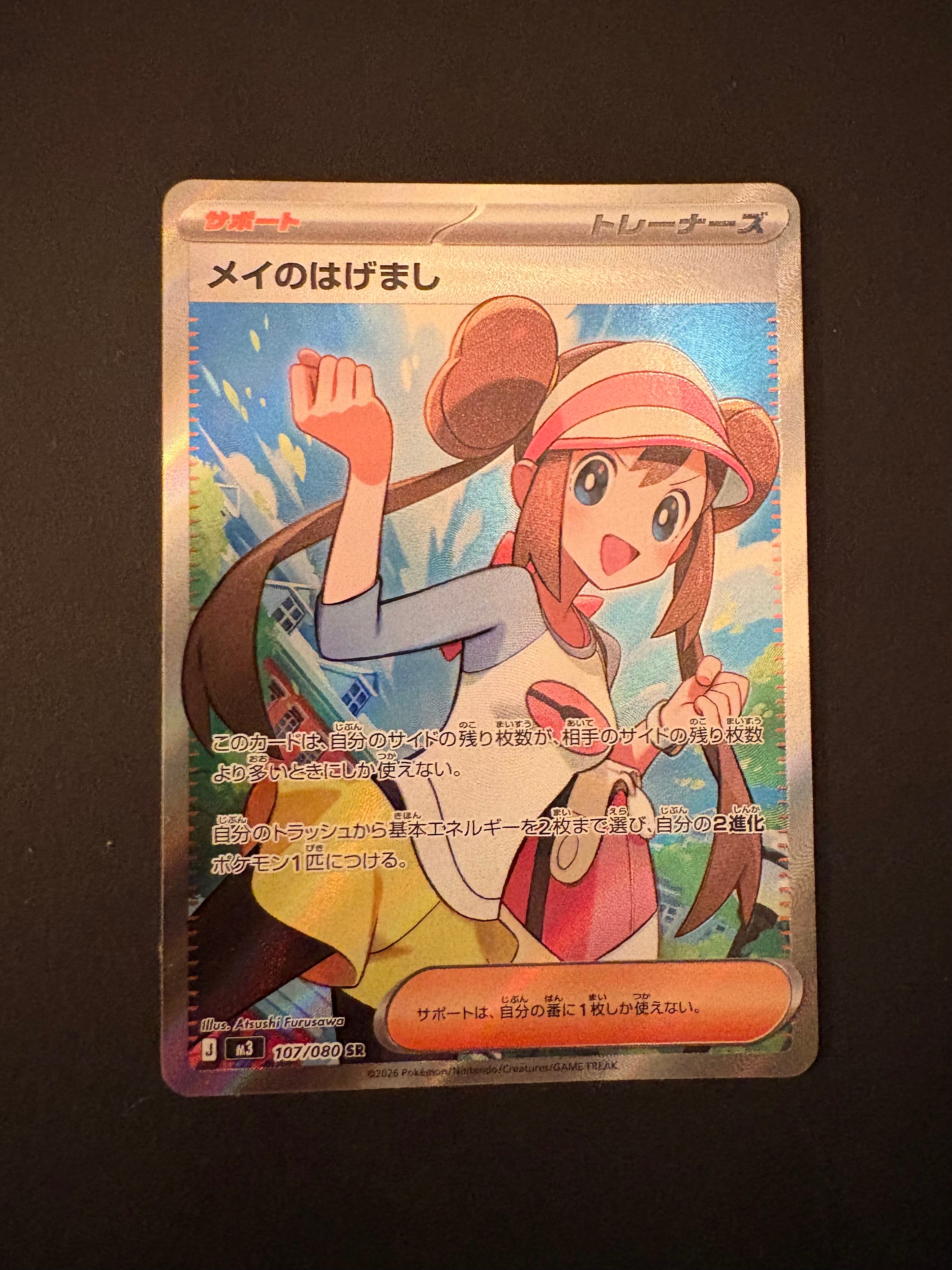 PSA10】メイのはげまし SR [M3 107/080](拡張パック「ムニキスゼロ