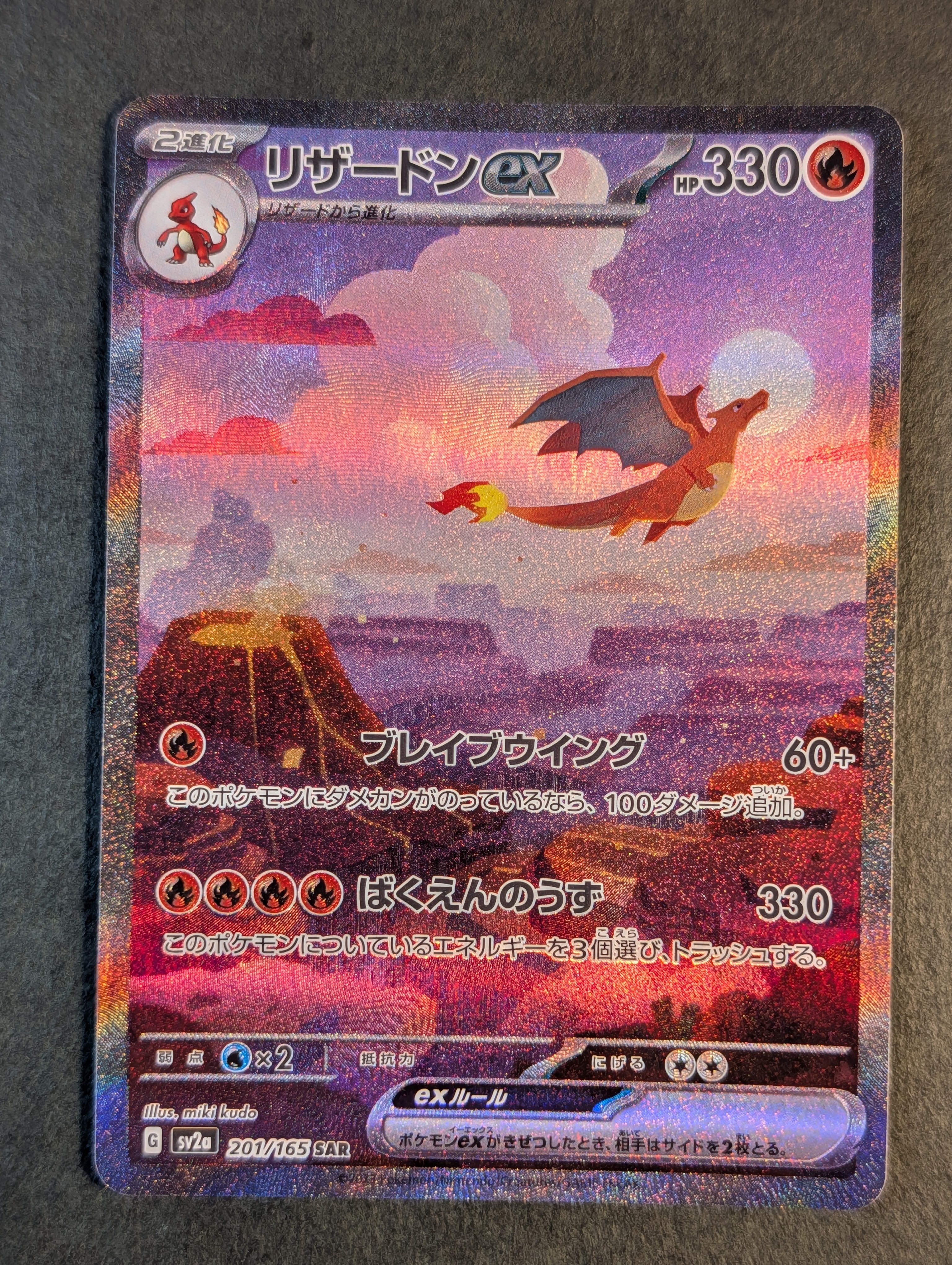 PSA10】リザードンex SAR [SV2a 201/165](強化拡張パック「ポケモン