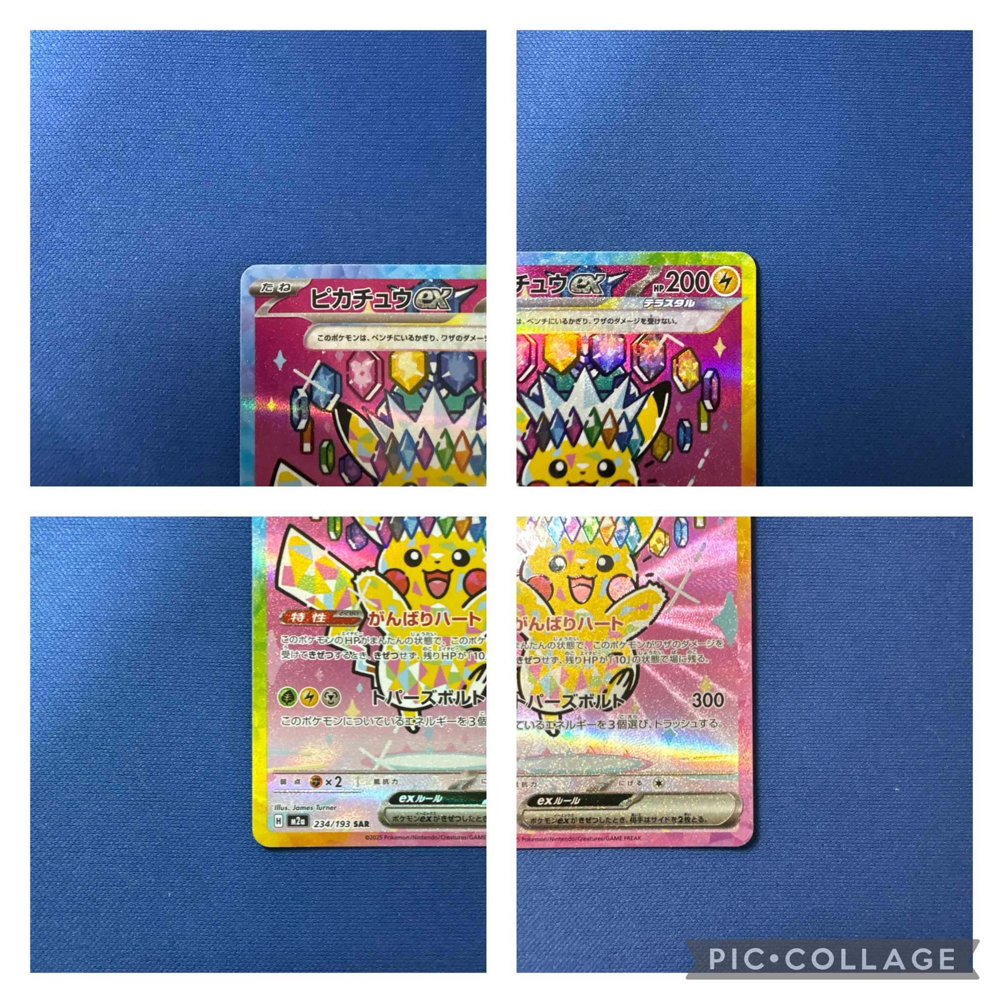 A（きれいな状態）】ピカチュウex SAR [M2a 234/193](ハイクラスパック