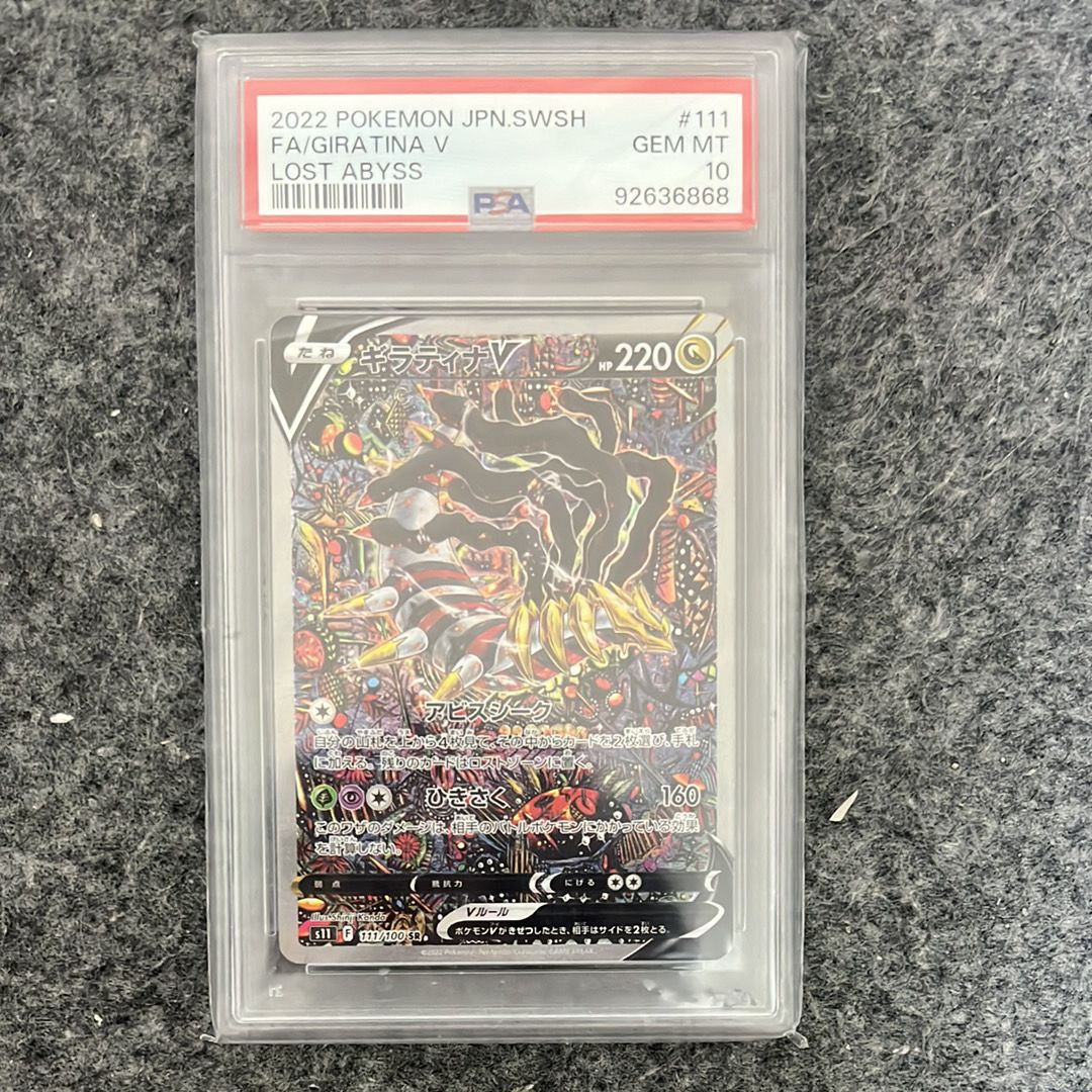 ギラティナV SR: SA[S11 111/100](拡張パック「ロストアビス」)