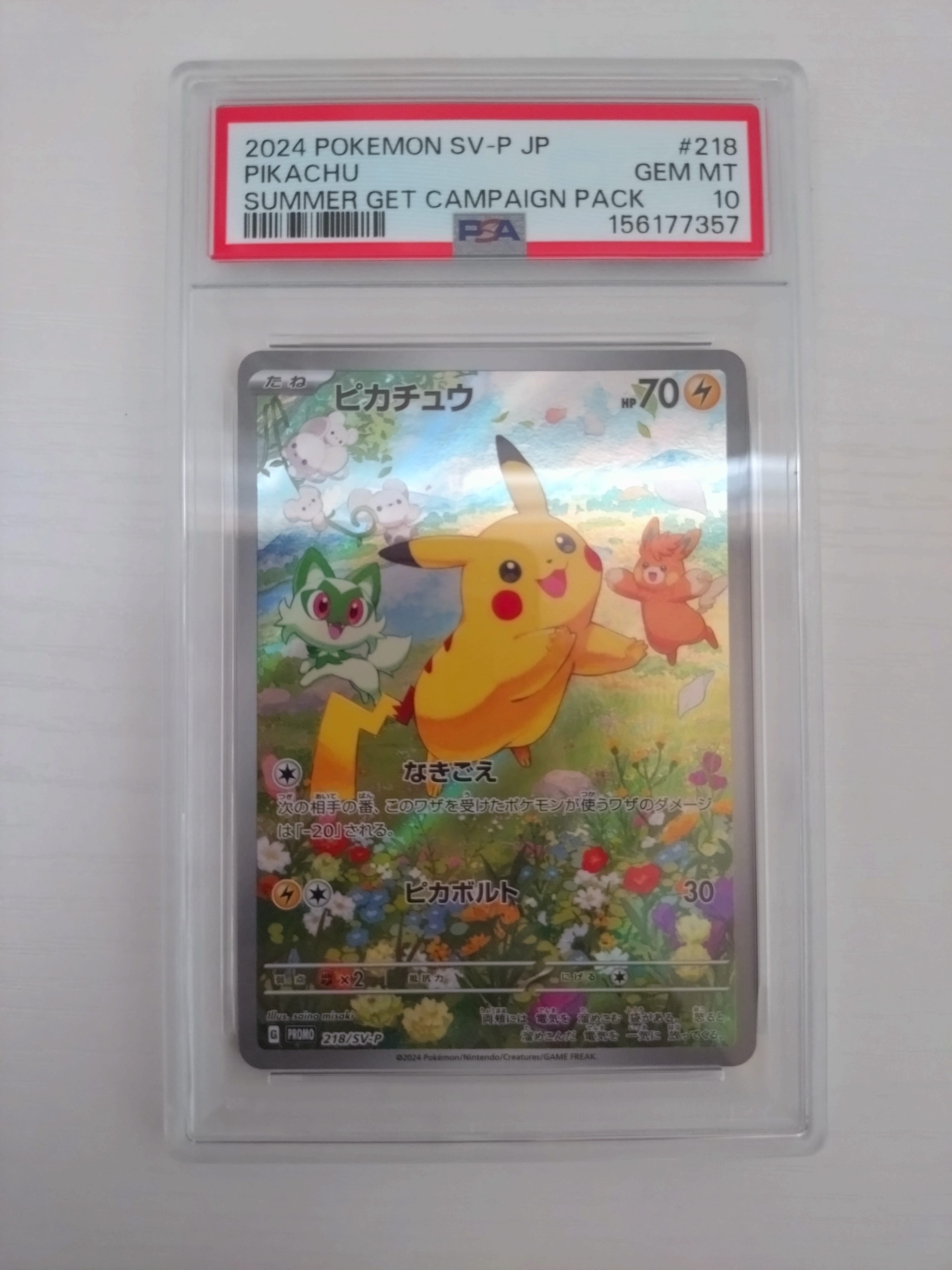 ピカチュウ P [SV-P 218](プロモカードパック「ポケカの夏がキタ!プロモカードGetキャンペーン!」)
