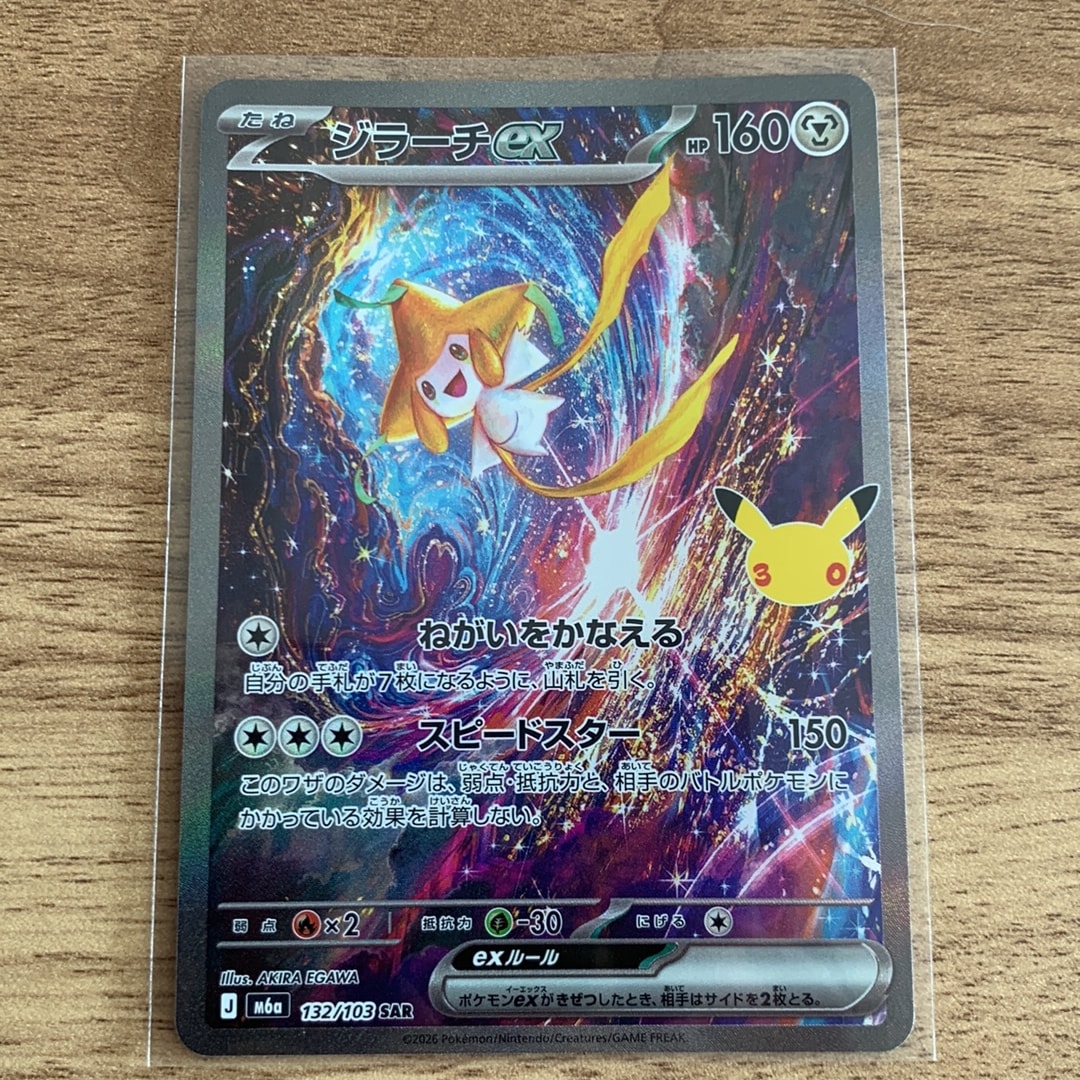 ジラーチex SAR [M6a 132/103](拡張パック「30th CELEBRATION」)