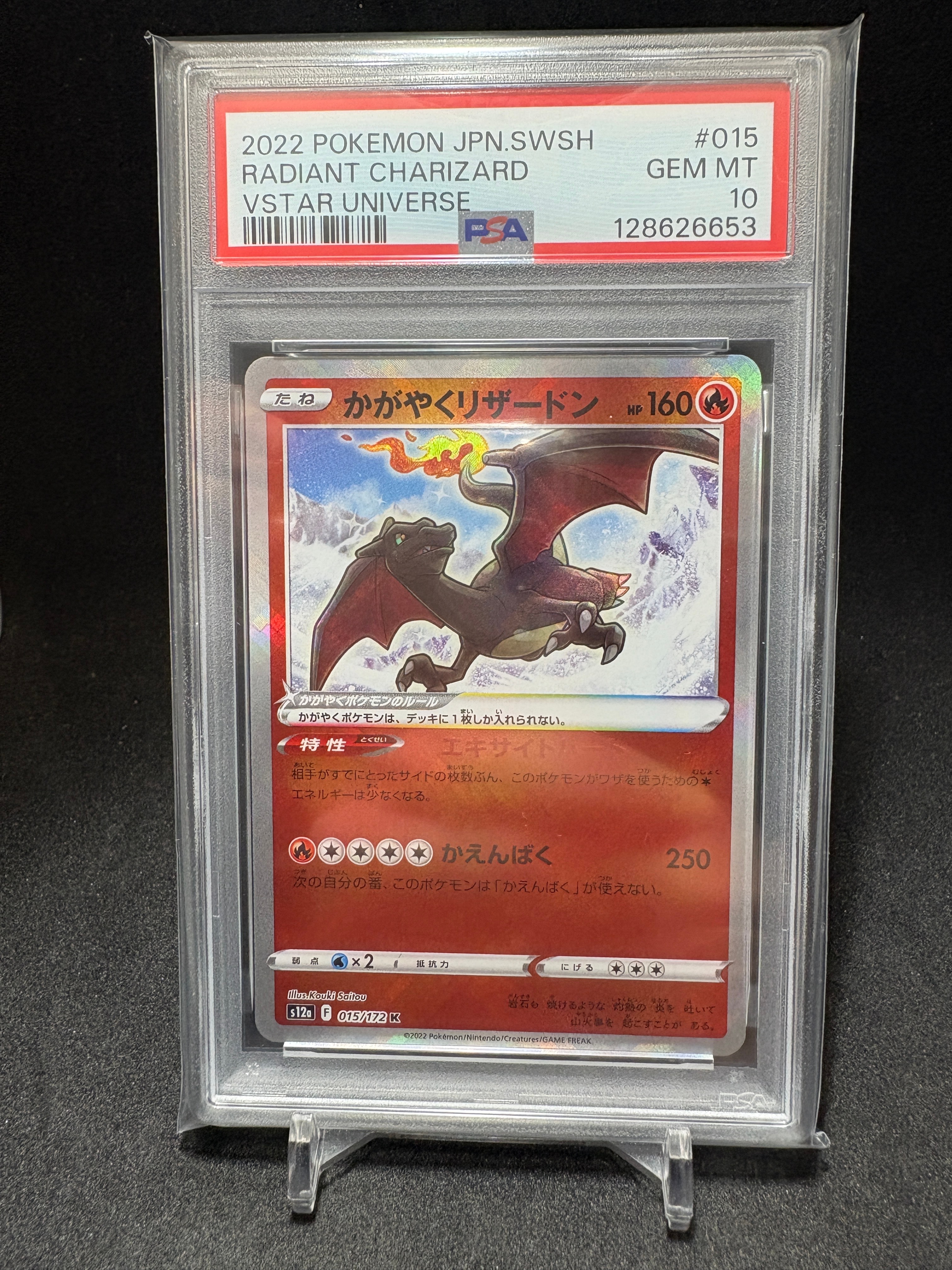 PSA10】かがやくリザードン K[s12a 015/172](ハイクラスパック「VSTAR