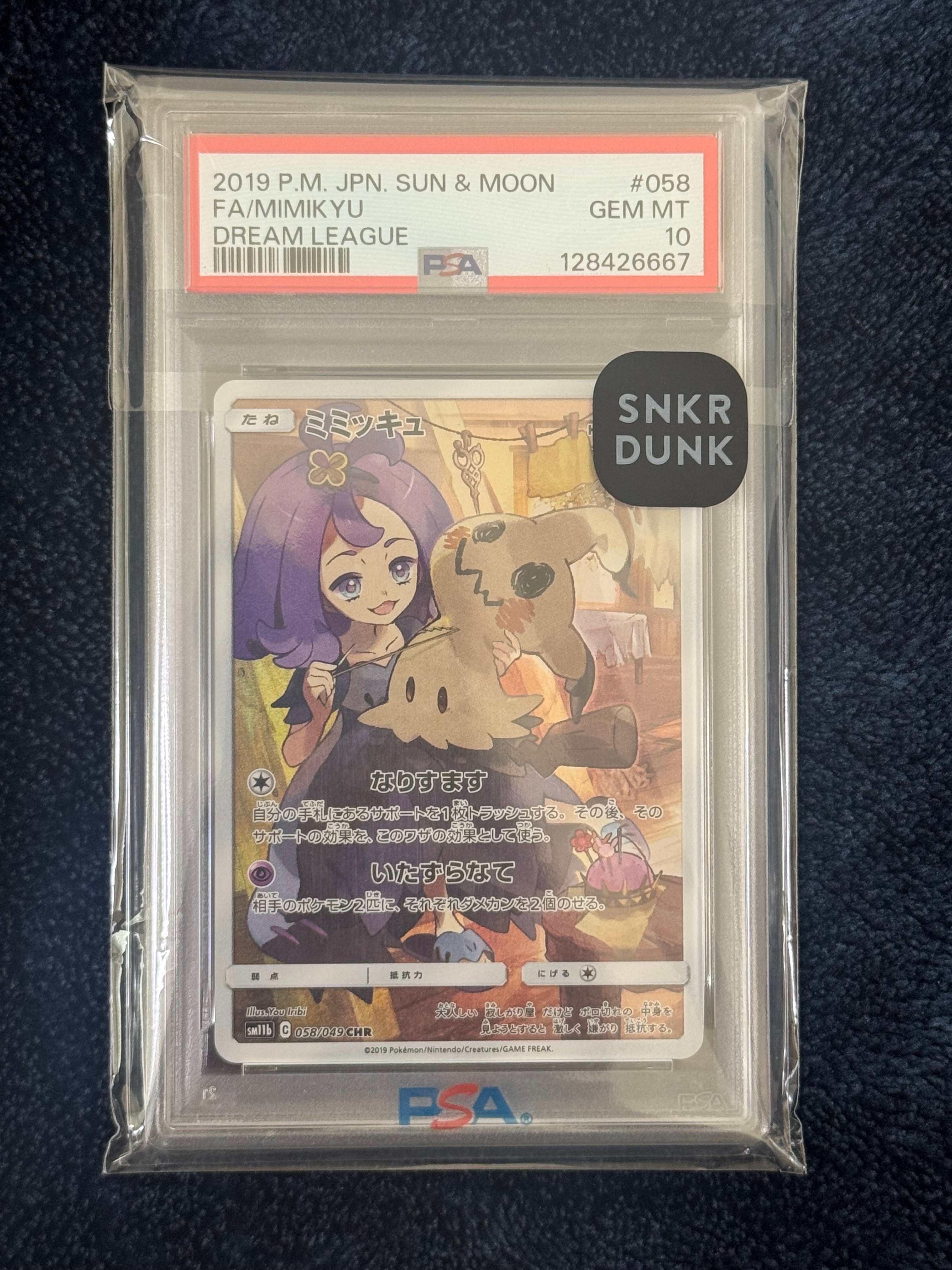 ミミッキュ (アセロラ) CHR[SM11b 058/049](強化拡張パック「ドリーム