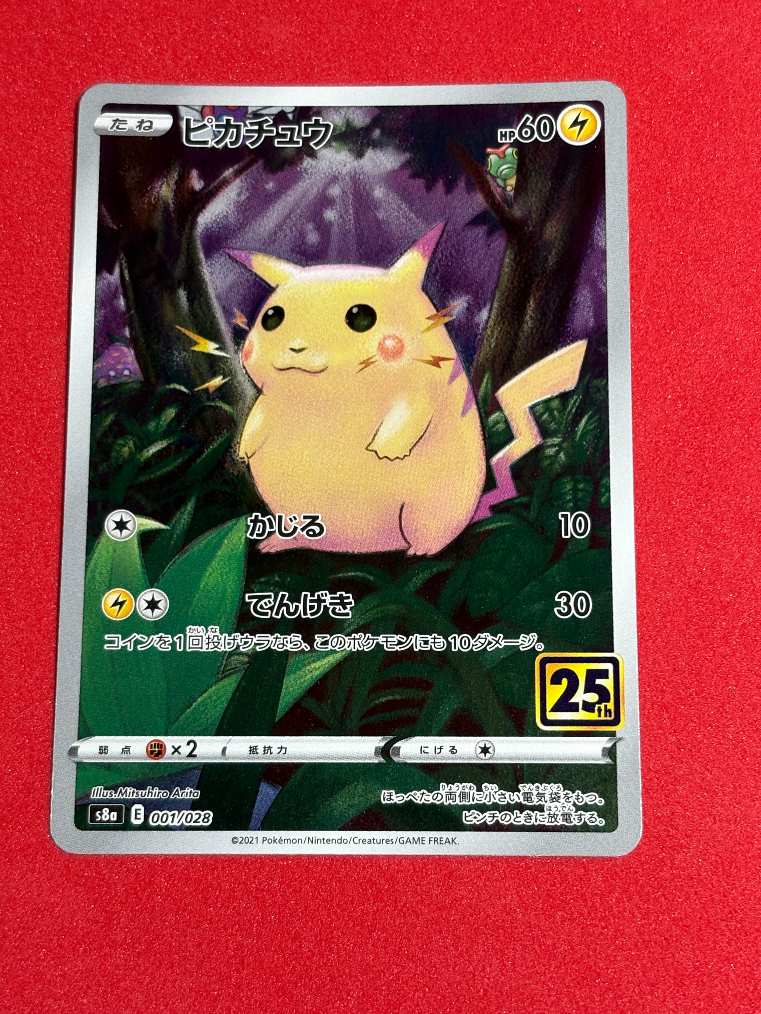 【PSA10/4枚セット/連番】ピカチュウ S8a 25th ミラー ピカチュウ S8a 25th psa10 ミラー - メルカリ