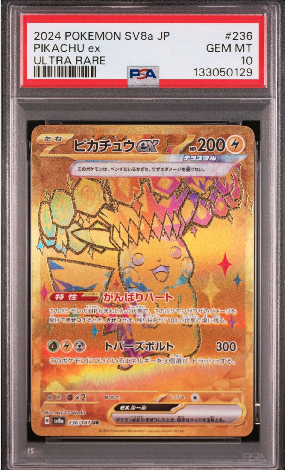 ピカチュウex UR [SV8a 236/187](ハイクラスパック「テラスタルフェスex」)
