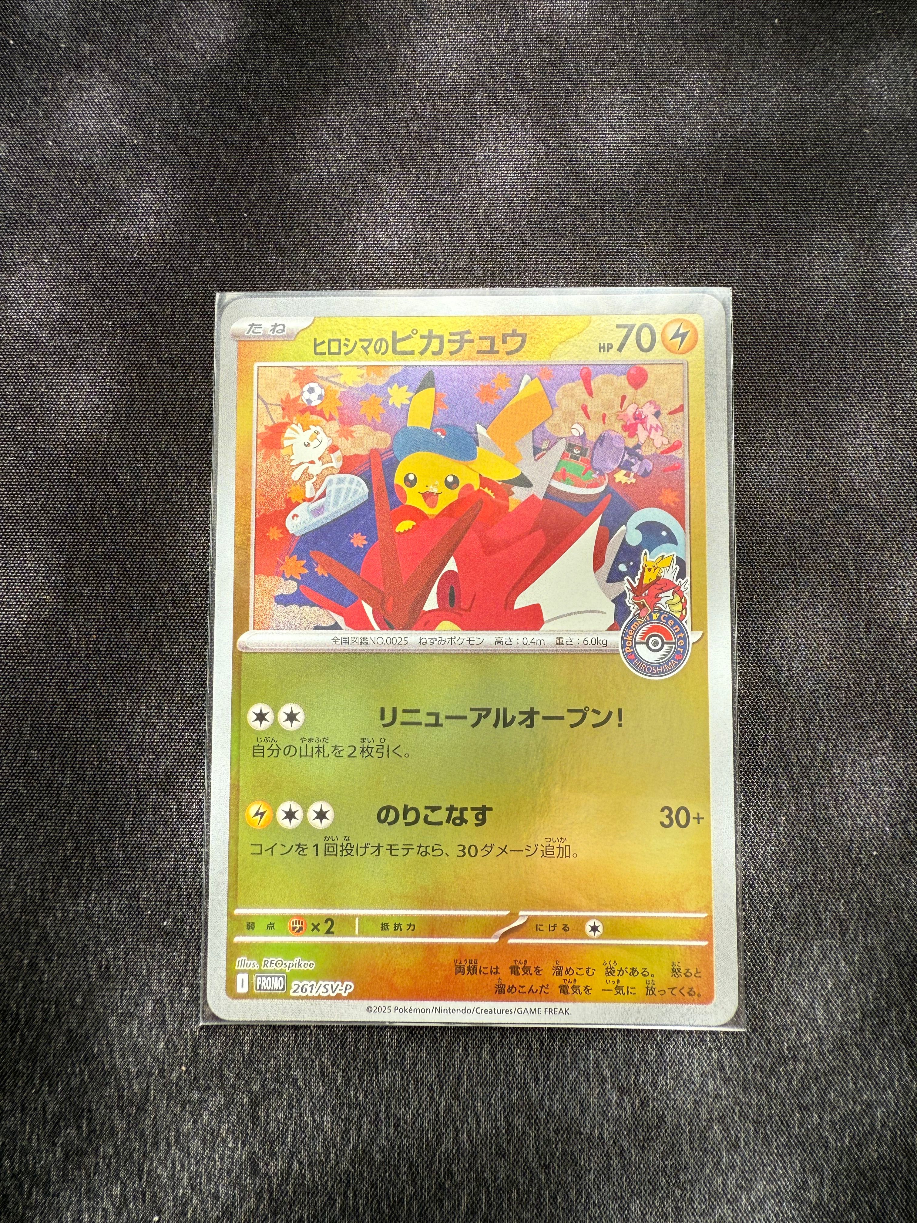 ヒロシマのピカチュウ P [SV-P 261](スペシャルBOX「ポケモンセンターヒロシマ」)