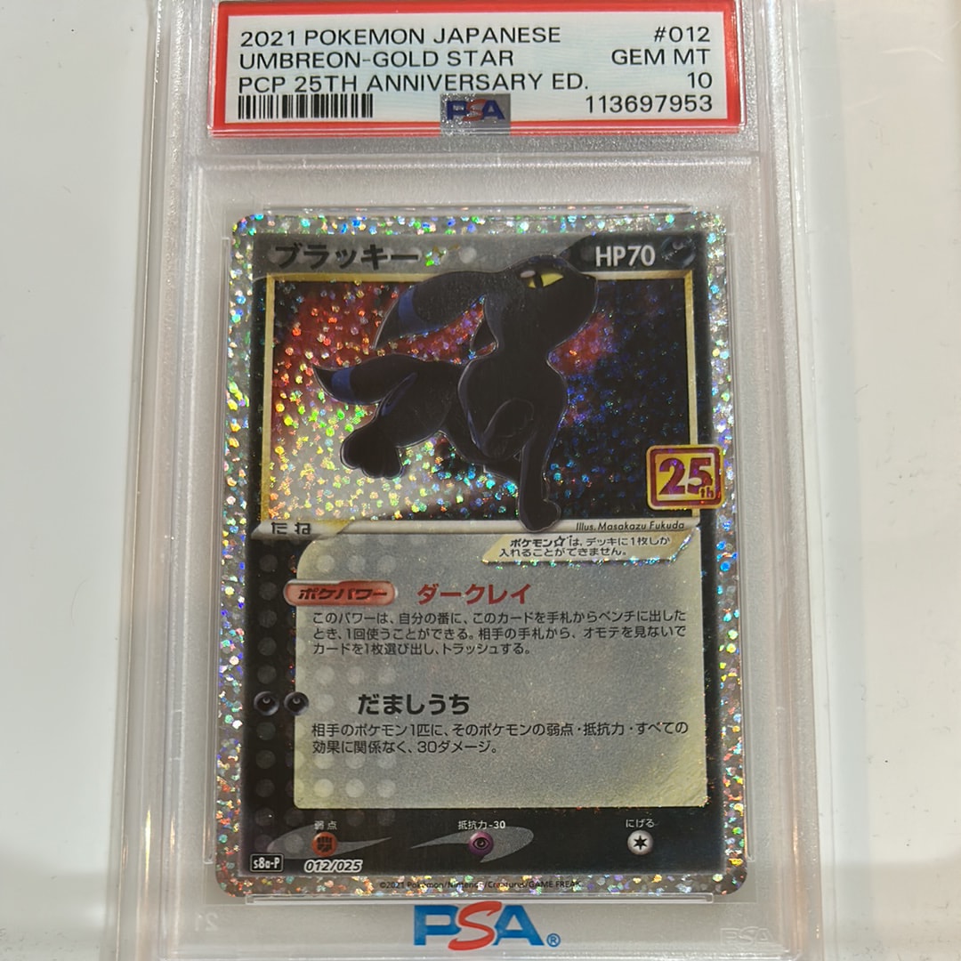 ブラッキー☆: プロモ[S8a-P 012/025](プロモカードパック 25th ANNIVERSARY edition)