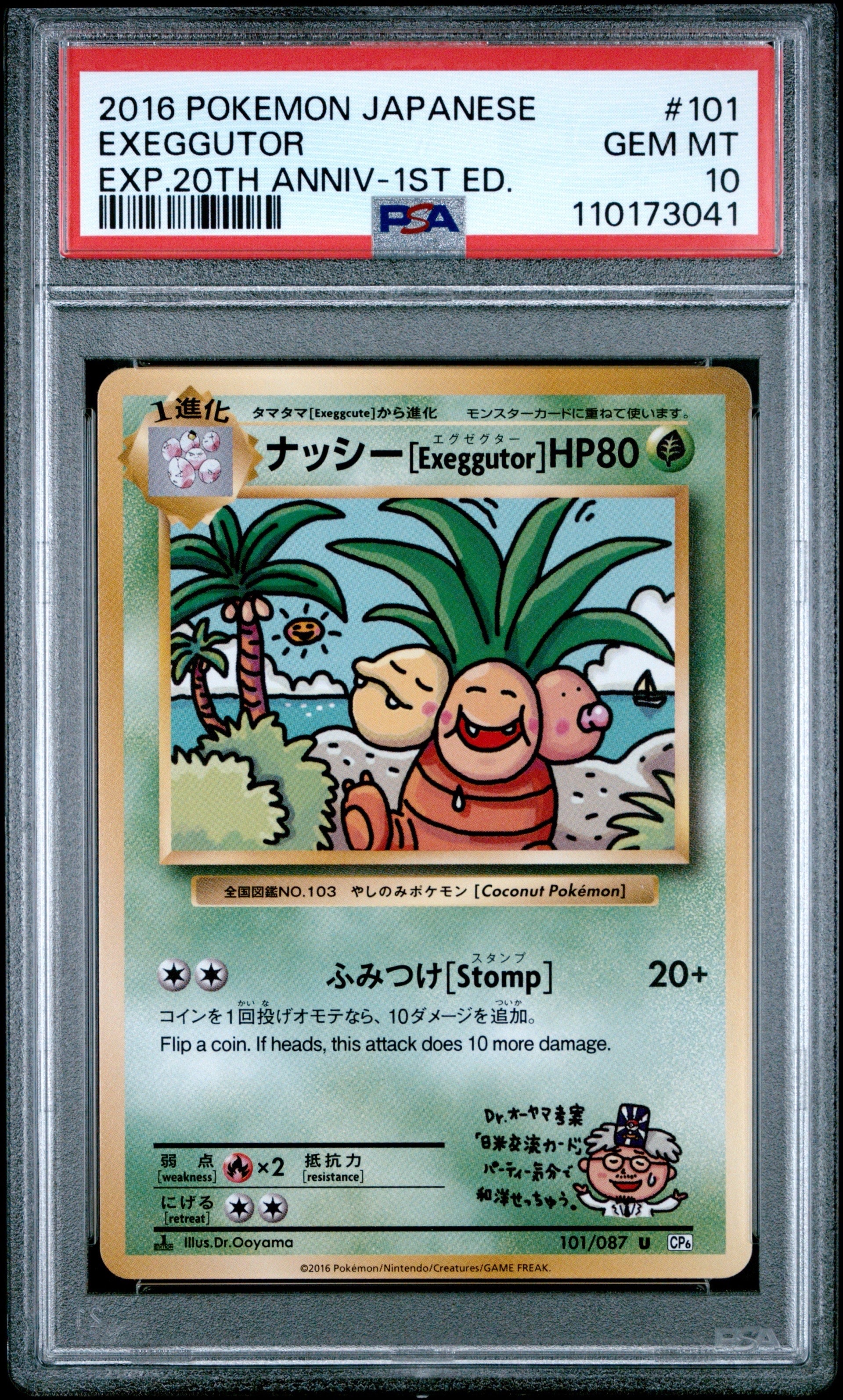 ナッシー[Exeggutor] U :1ED [CP6 101/087](コンセプトパック「ポケットモンスターカードゲーム 拡張パック 20th Anniversary」)