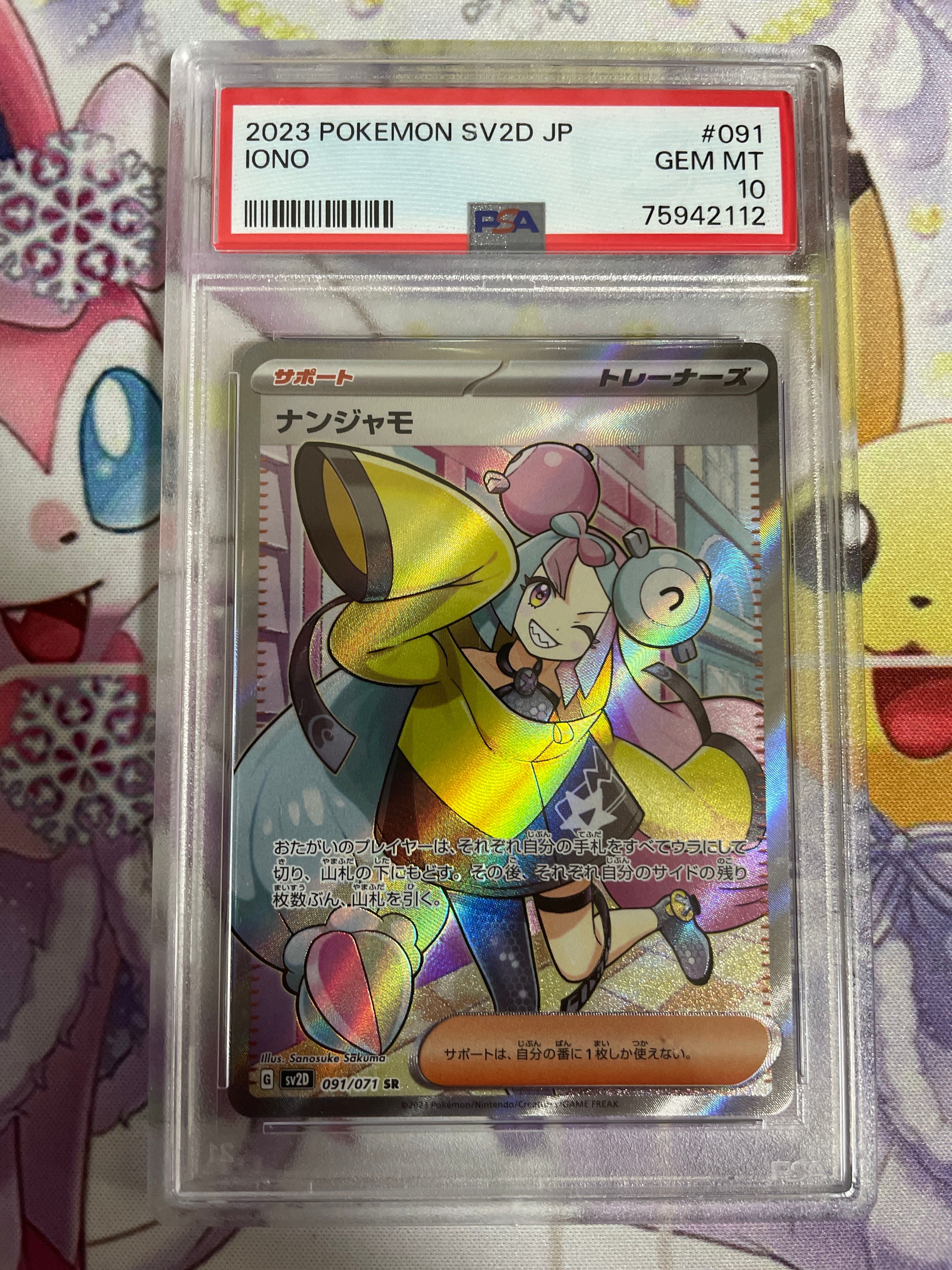 ナンジャモ SR[SV2D 091/071](拡張パック「クレイバースト」)