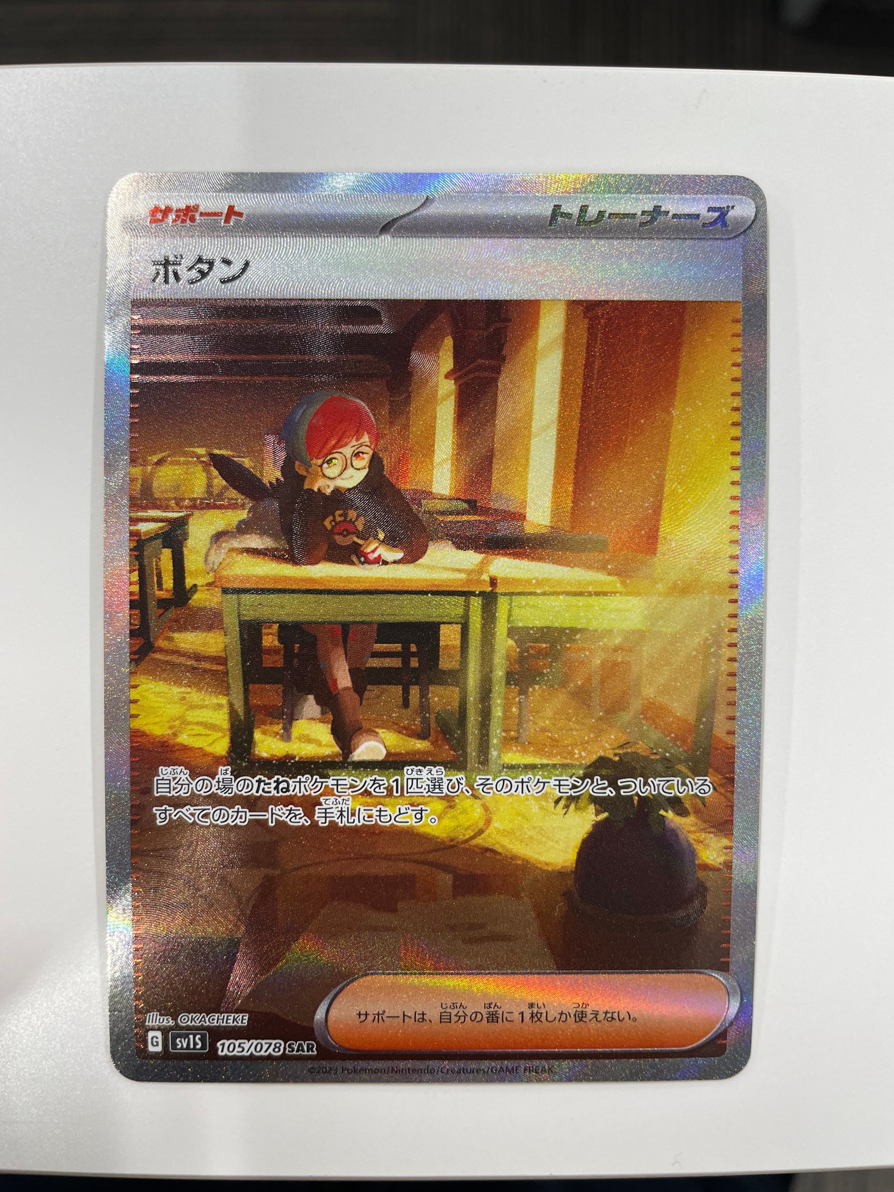 ボタン SAR[SV1S 105/078](スカーレット&バイオレット 拡張パック「スカーレットex」)