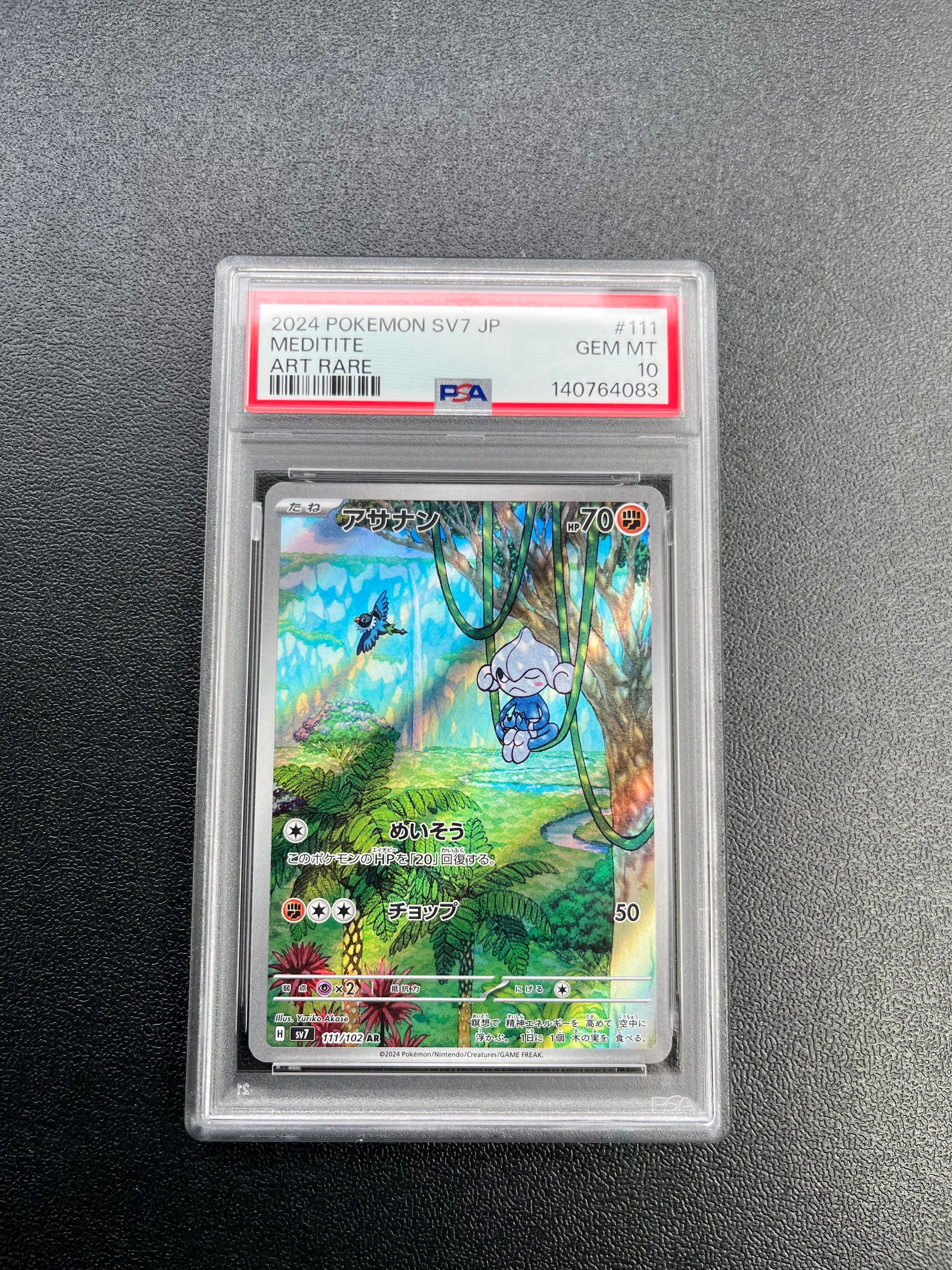 アサナン AR [SV7 111/102](拡張パック「ステラミラクル」)の新品/中古